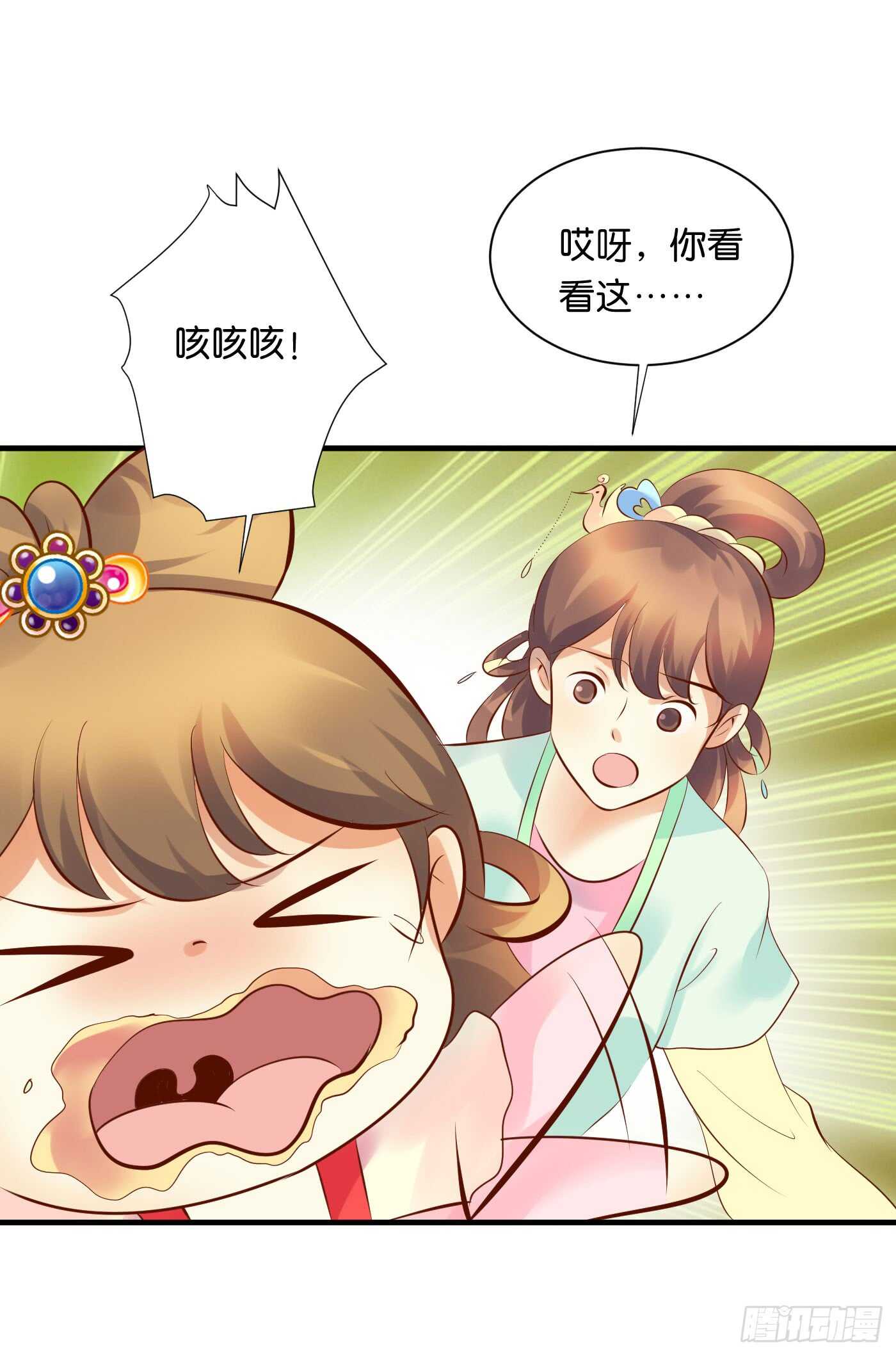 《锦绣无双》处遇九儿 第5页