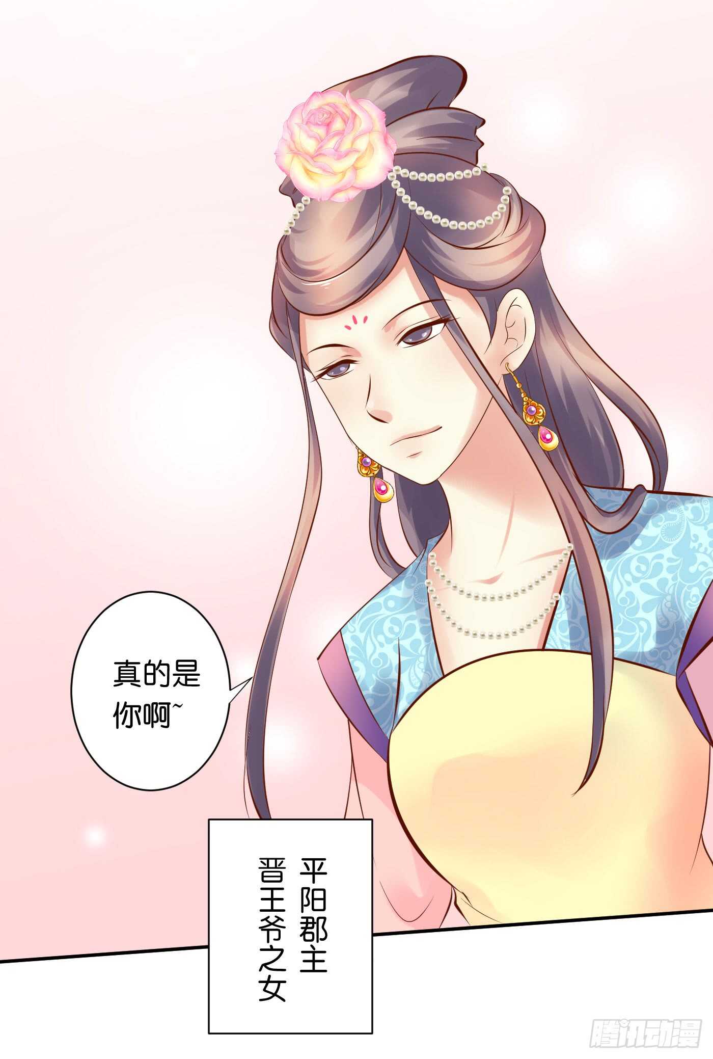 《锦绣无双》寿宴（下） 第11页