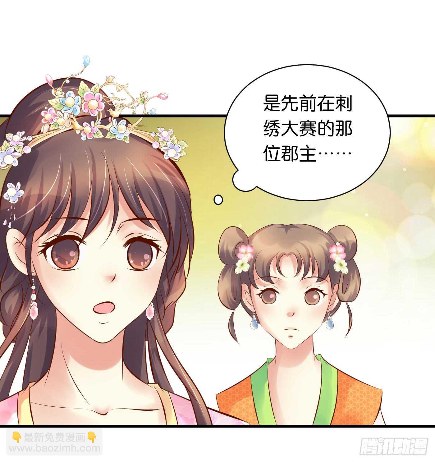 《锦绣无双》寿宴（下） 第12页