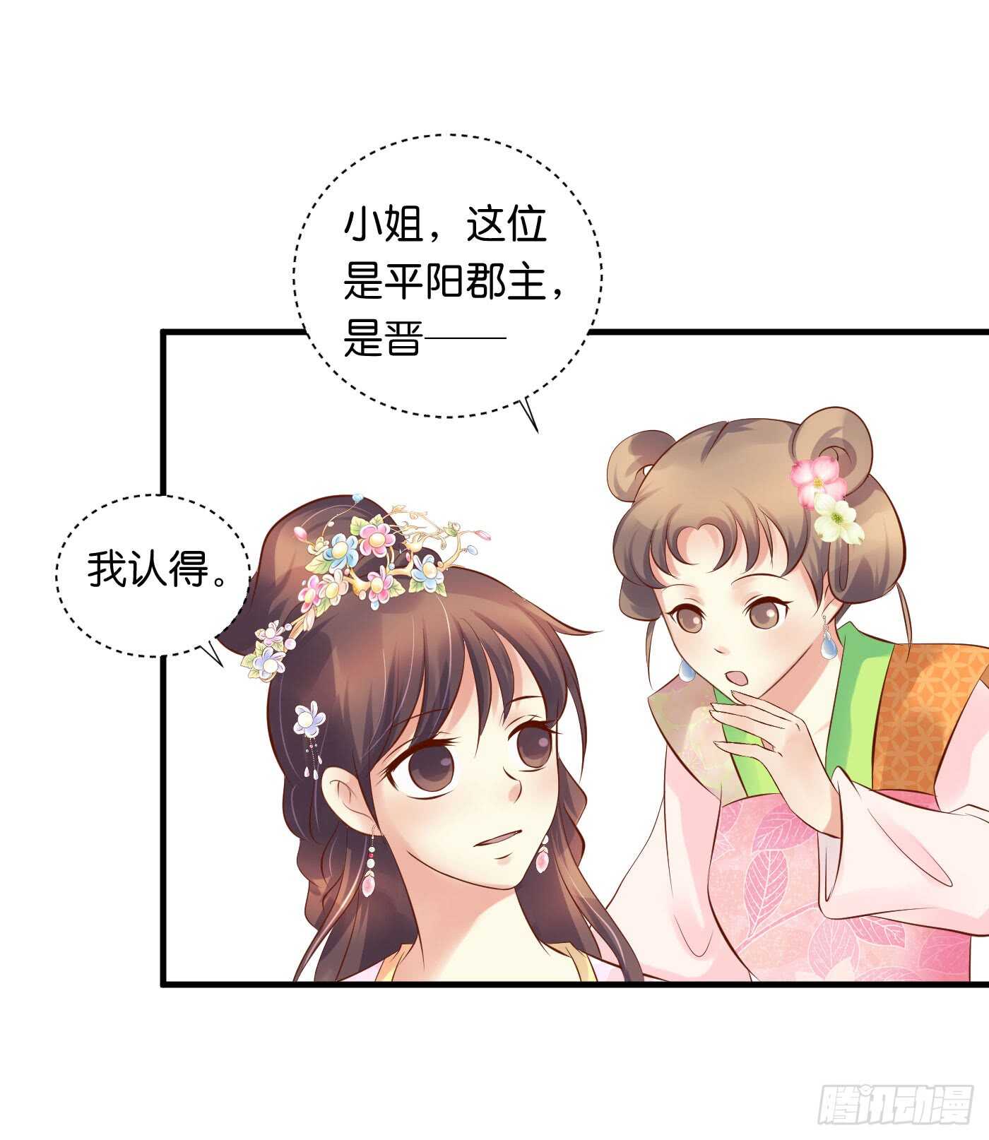 《锦绣无双》寿宴（下） 第13页
