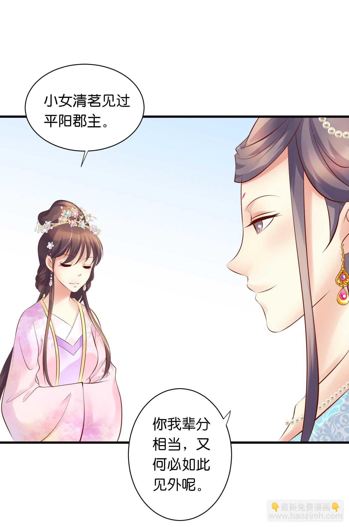 《锦绣无双》寿宴（下） 第14页