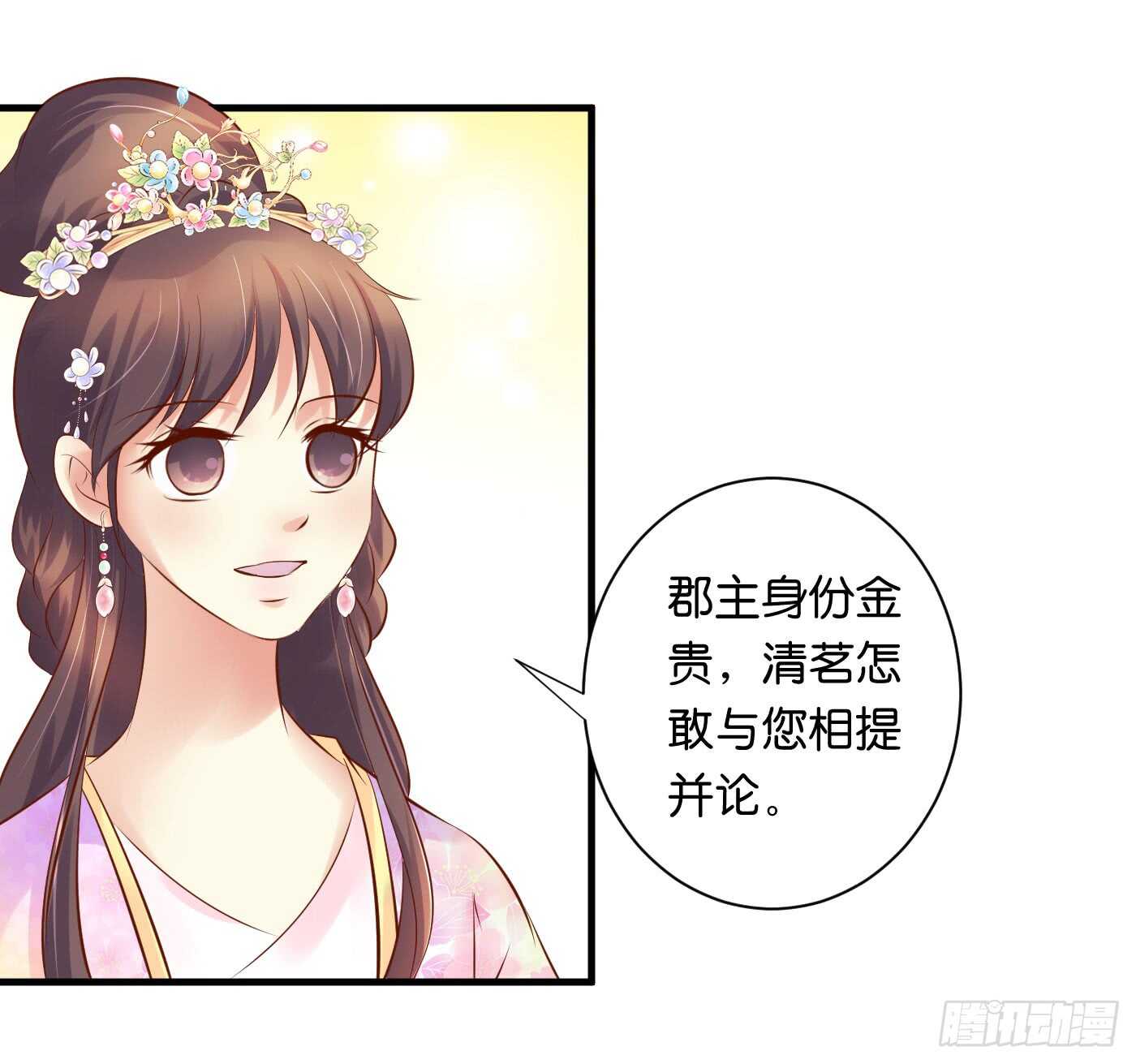 《锦绣无双》寿宴（下） 第15页