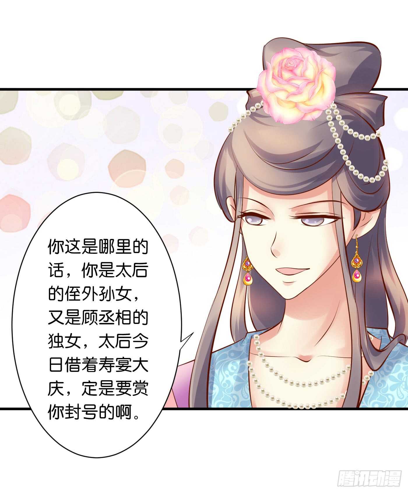 《锦绣无双》寿宴（下） 第16页