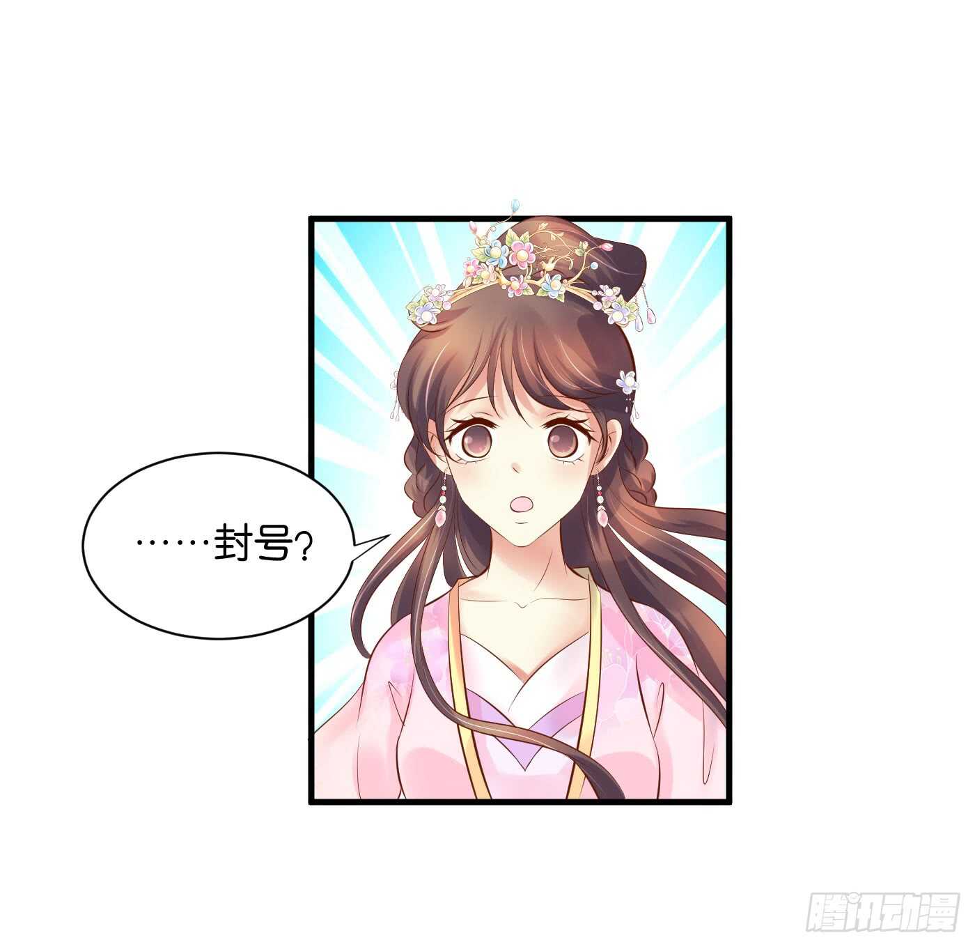 《锦绣无双》寿宴（下） 第17页