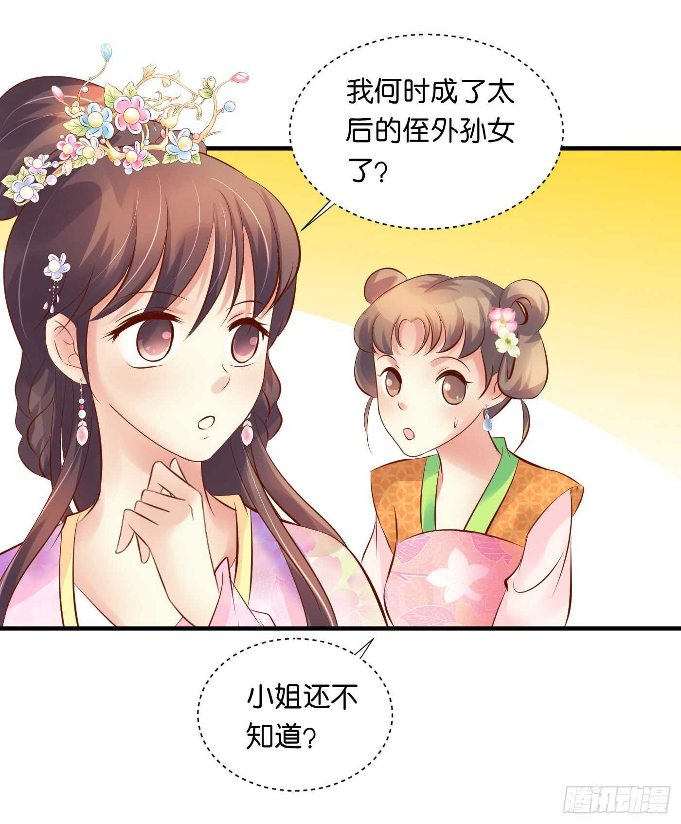 《锦绣无双》寿宴（下） 第18页