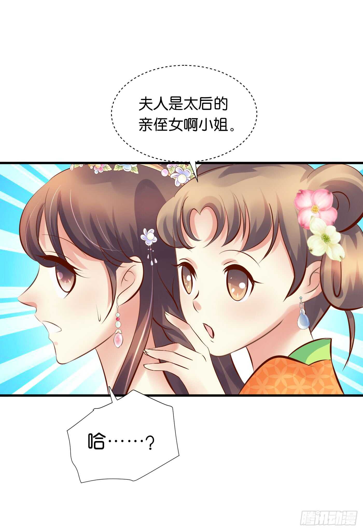 《锦绣无双》寿宴（下） 第19页