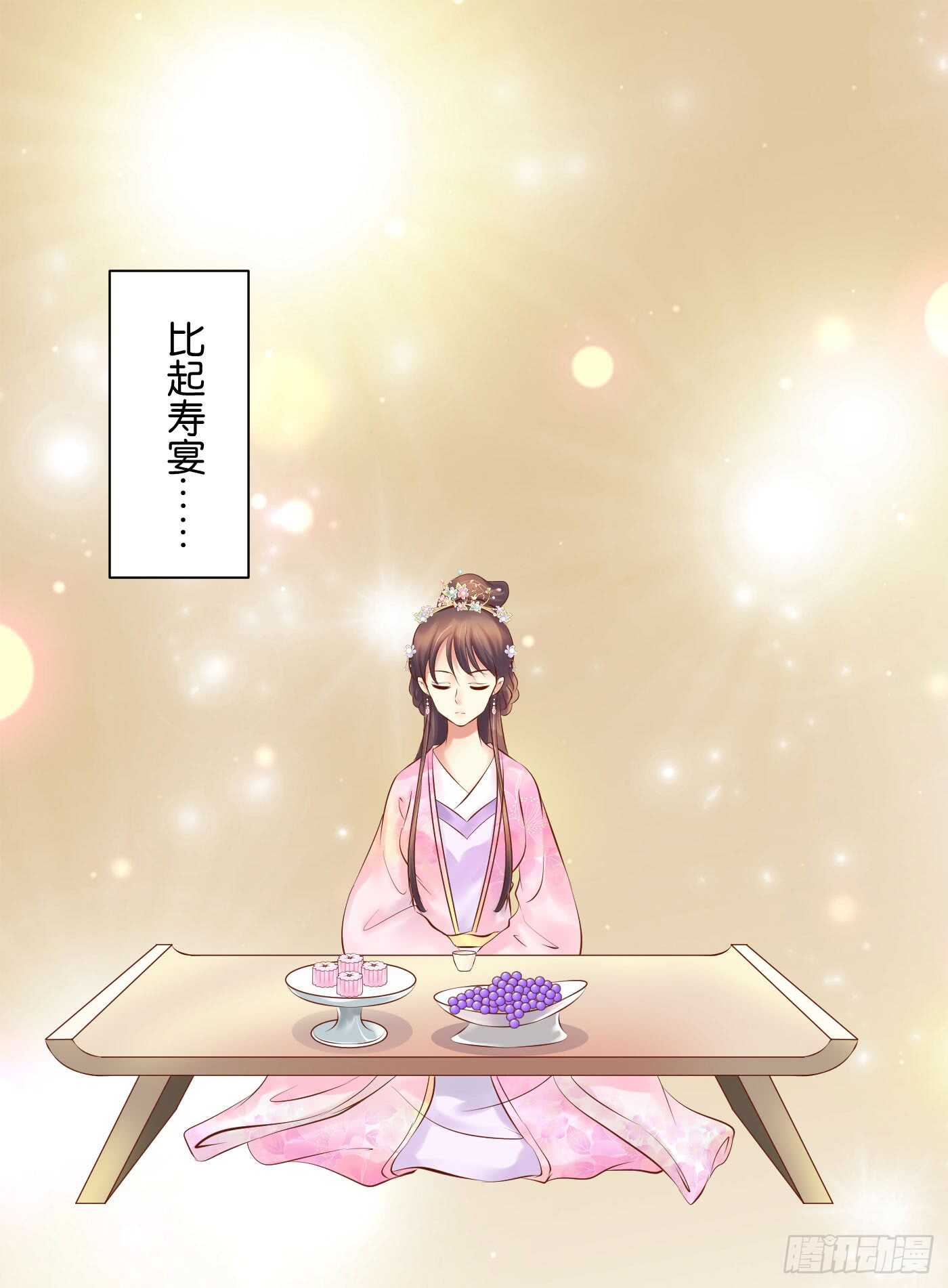 《锦绣无双》寿宴（下） 第1页