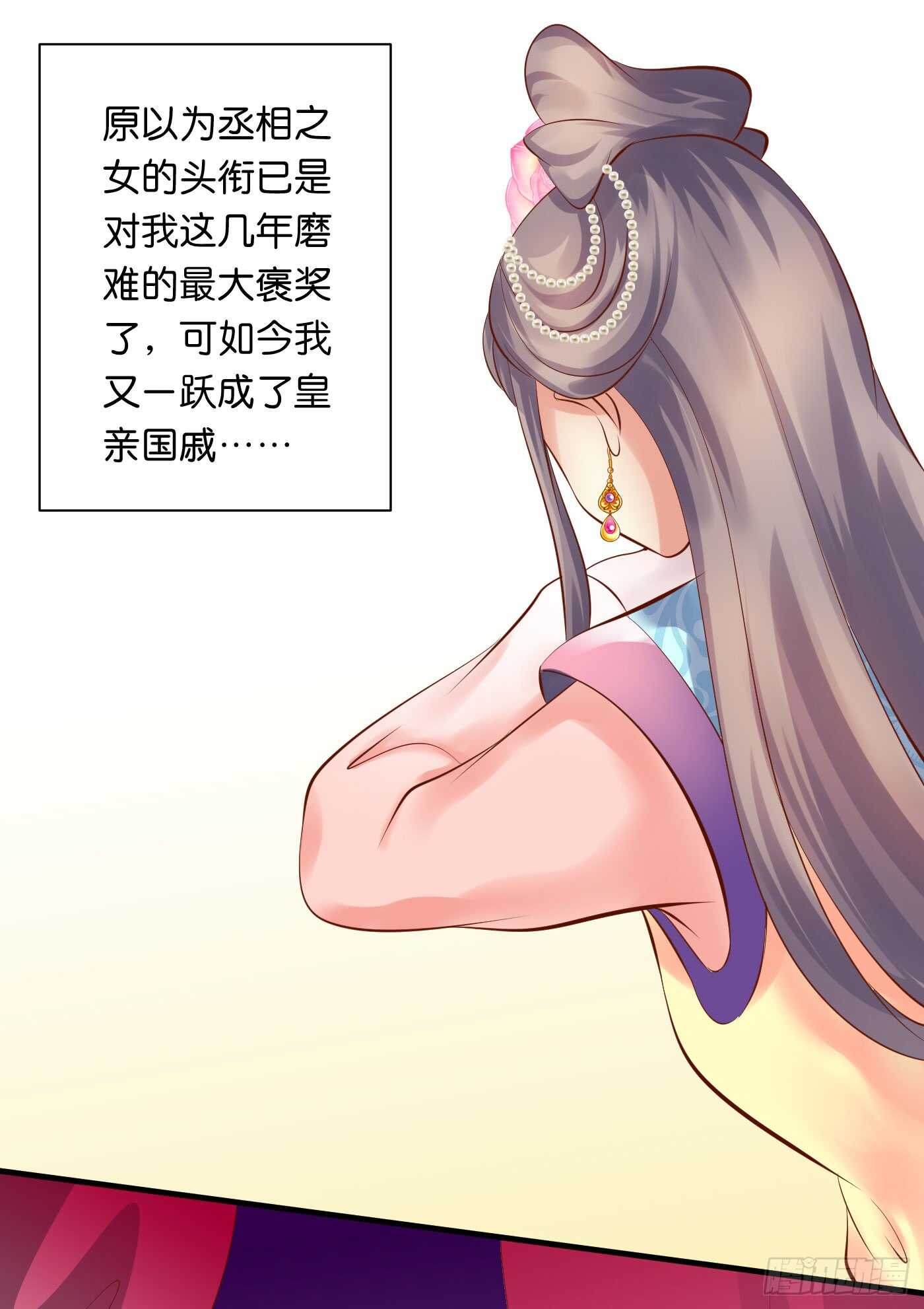 《锦绣无双》寿宴（下） 第22页