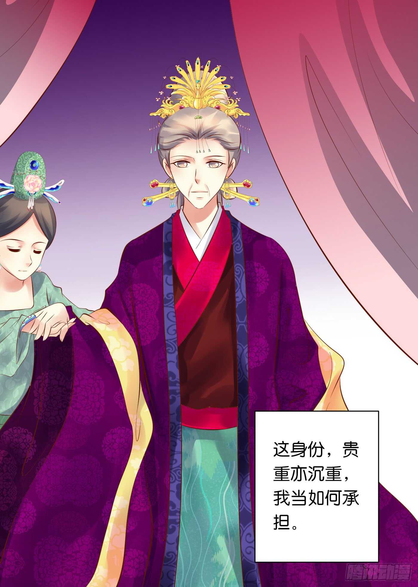 《锦绣无双》寿宴（下） 第23页