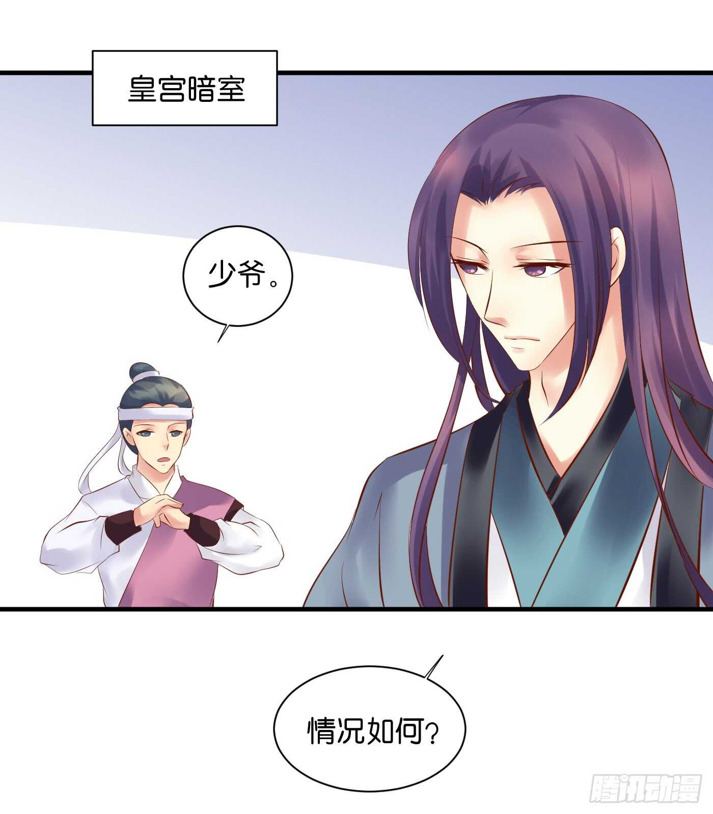 《锦绣无双》寿宴（下） 第25页