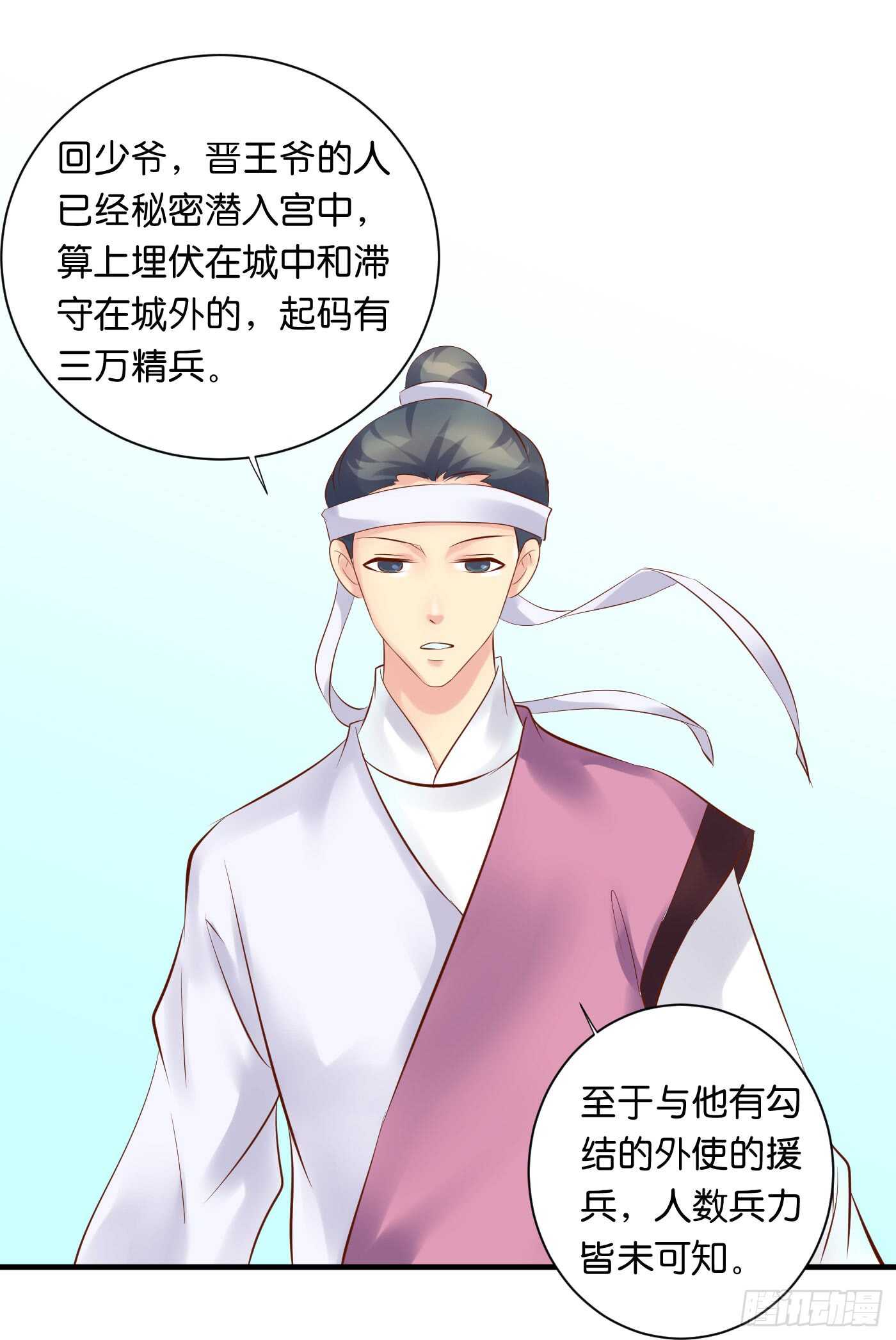 《锦绣无双》寿宴（下） 第26页