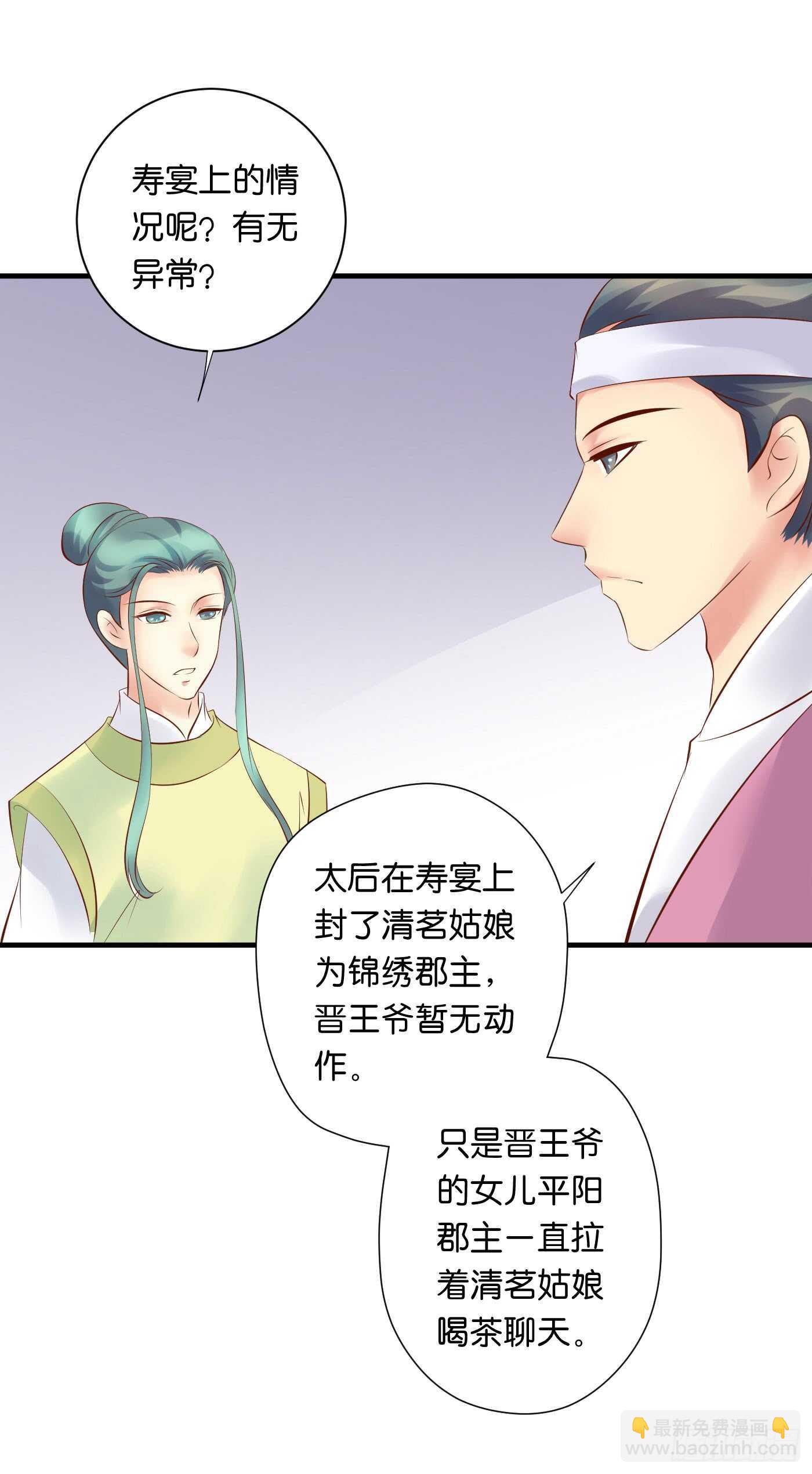 《锦绣无双》寿宴（下） 第28页