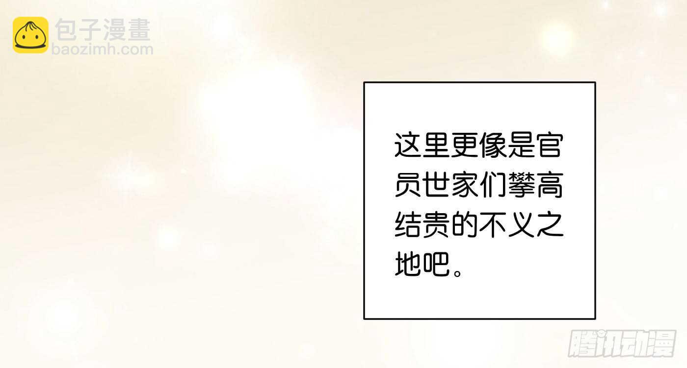 《锦绣无双》寿宴（下） 第2页