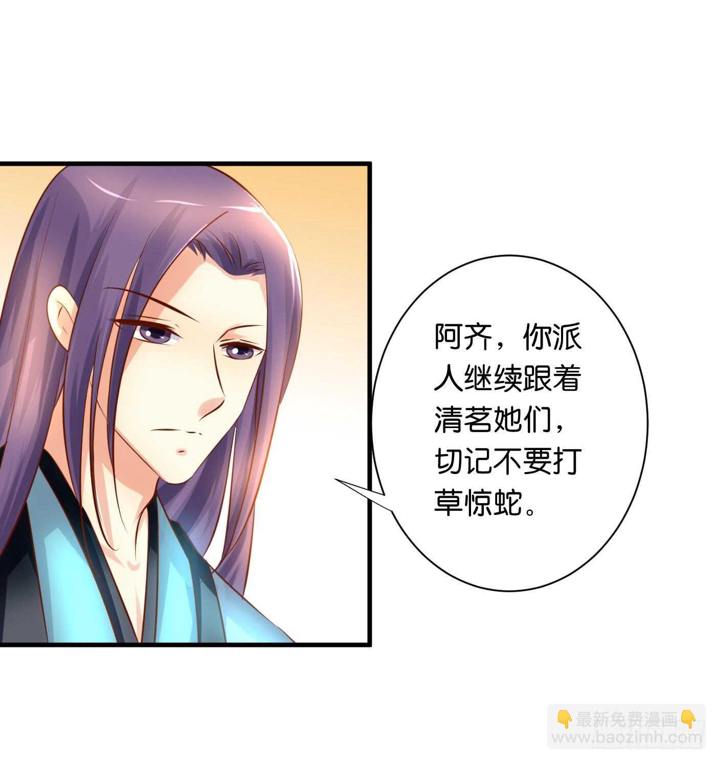 《锦绣无双》寿宴（下） 第30页