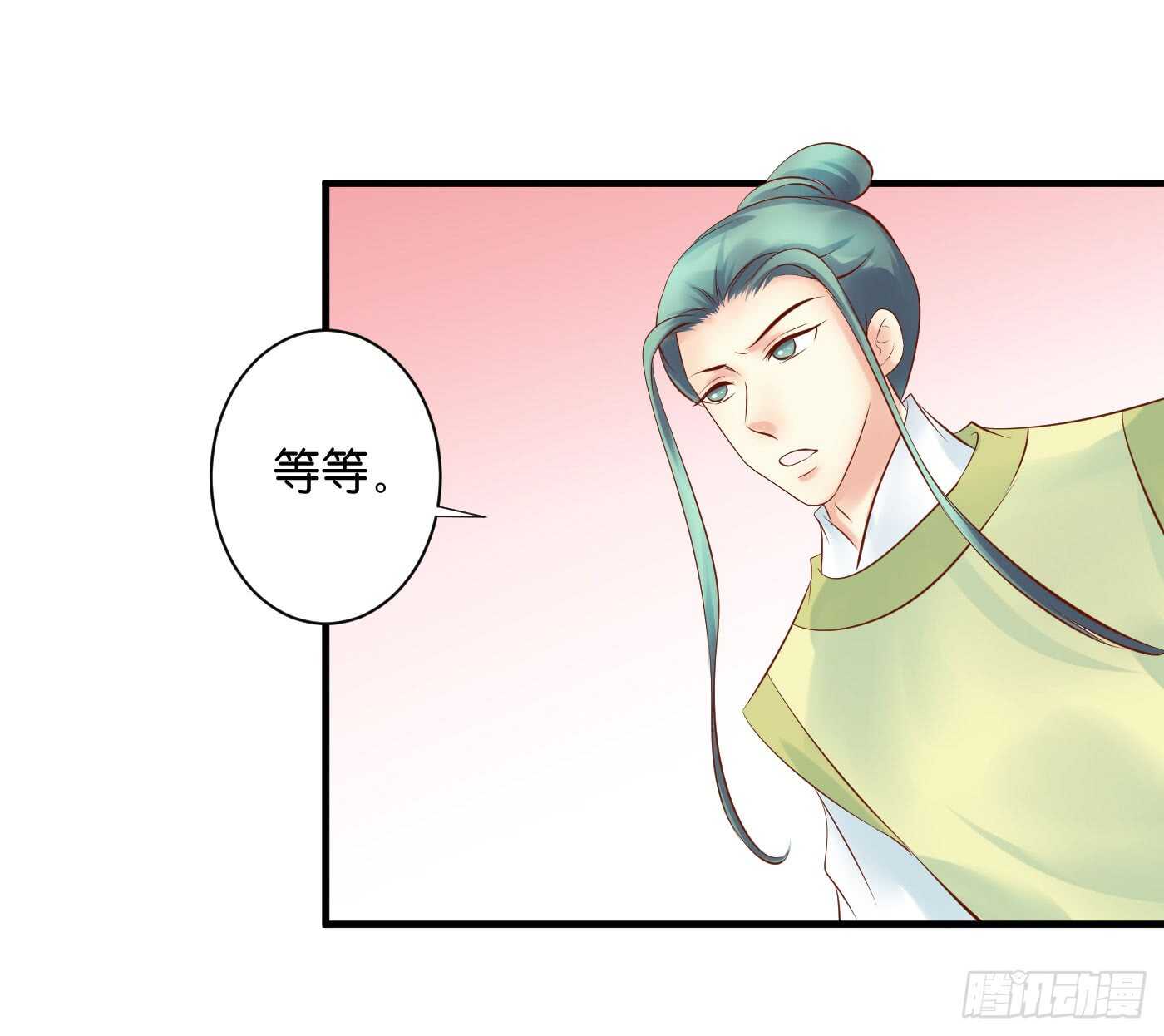 《锦绣无双》寿宴（下） 第32页