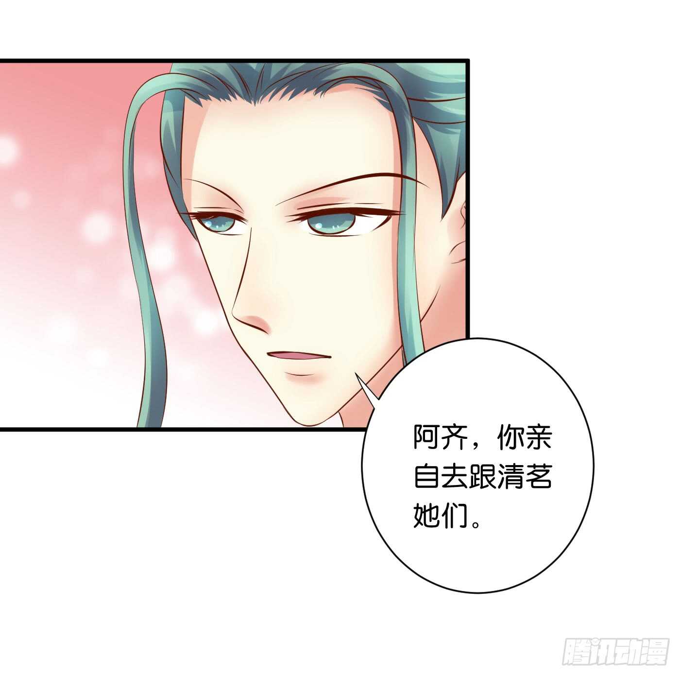 《锦绣无双》寿宴（下） 第33页