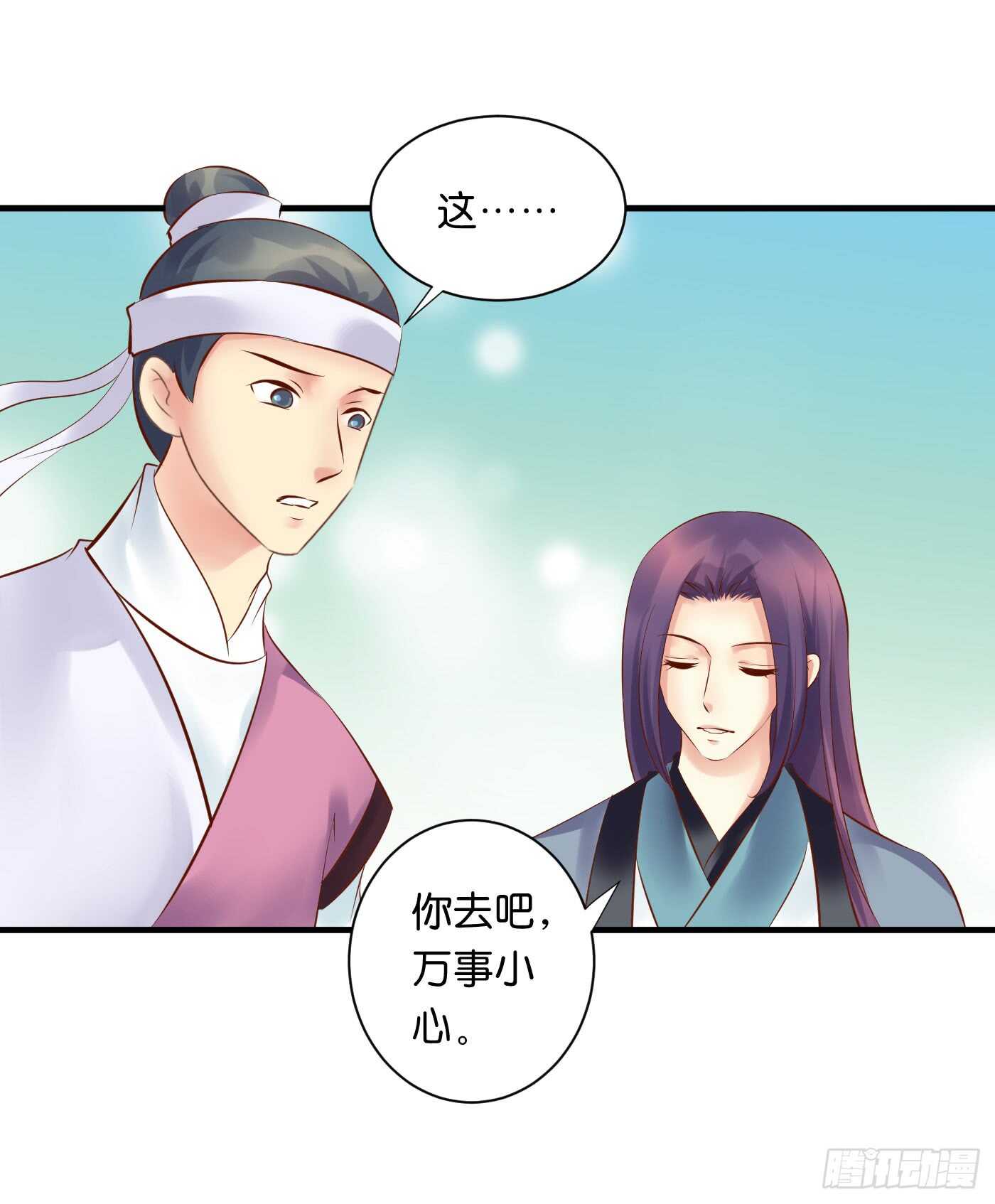 《锦绣无双》寿宴（下） 第34页