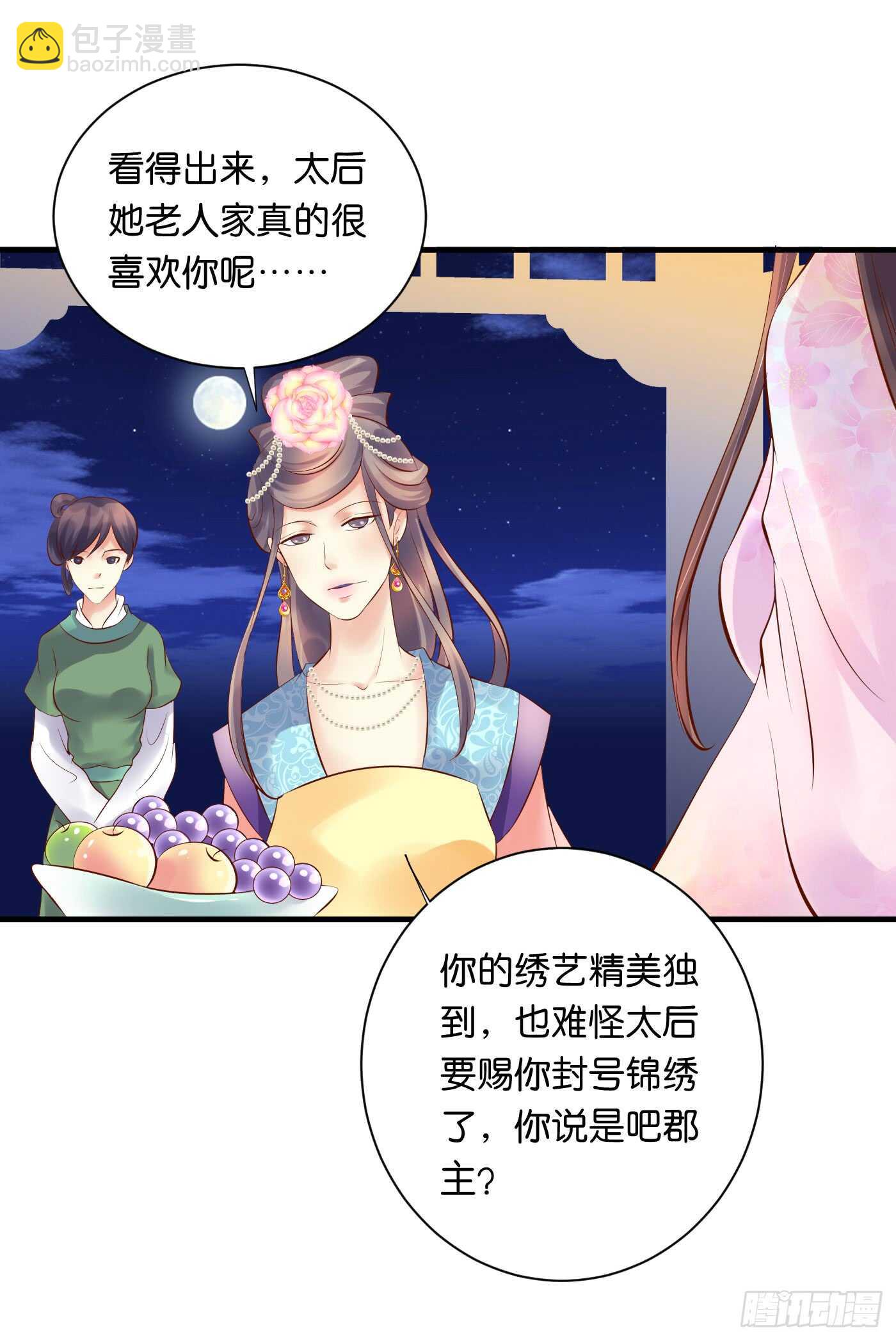《锦绣无双》寿宴（下） 第37页
