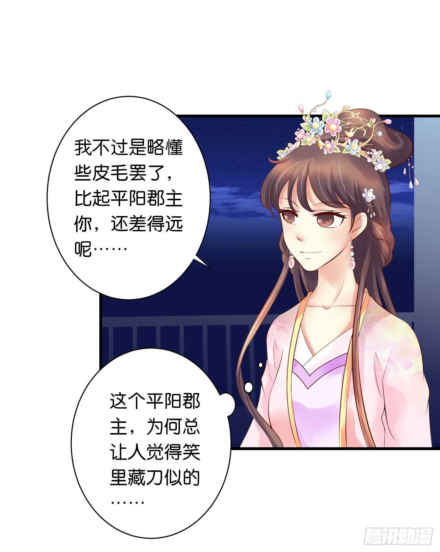 《锦绣无双》寿宴（下） 第38页