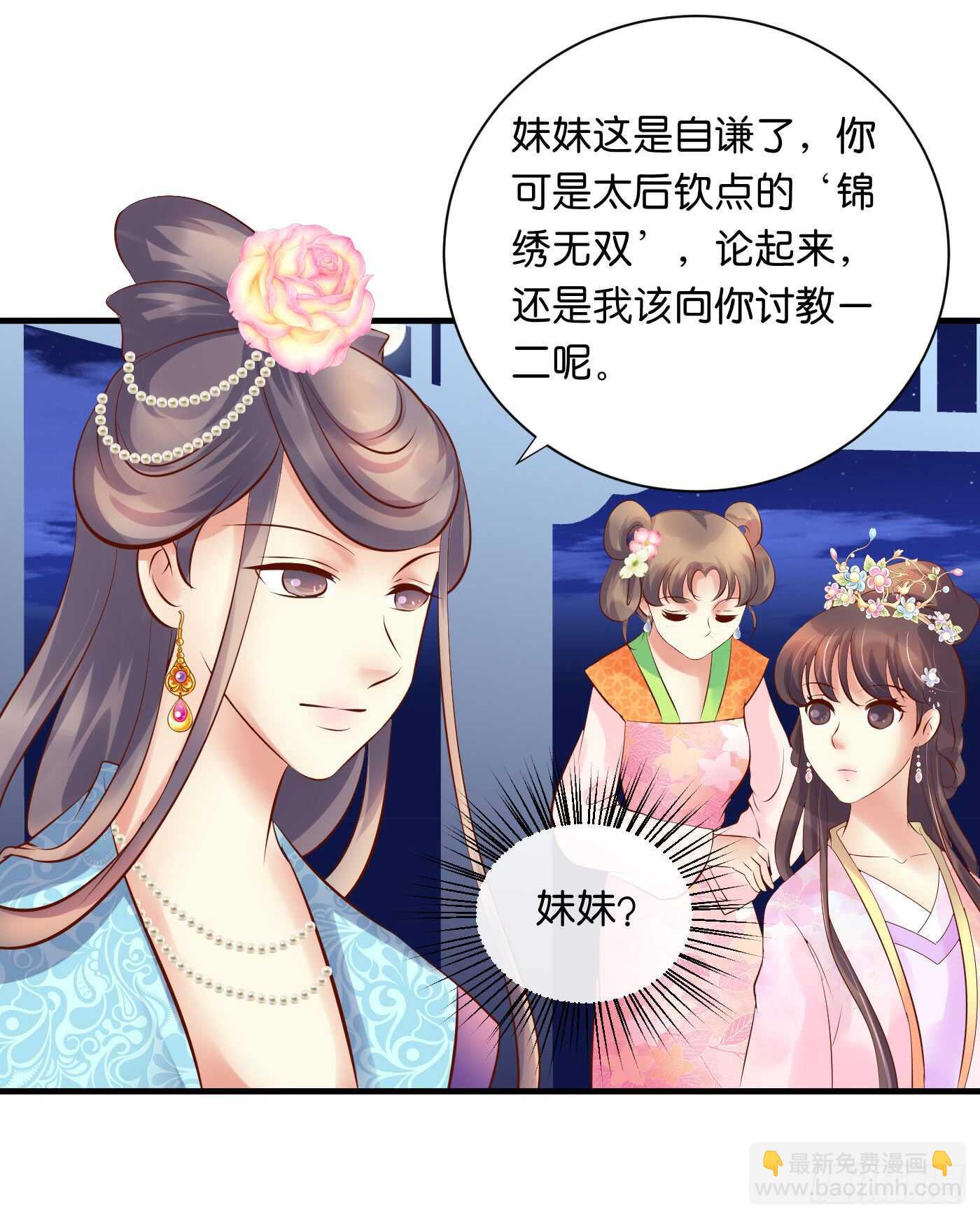 《锦绣无双》寿宴（下） 第39页