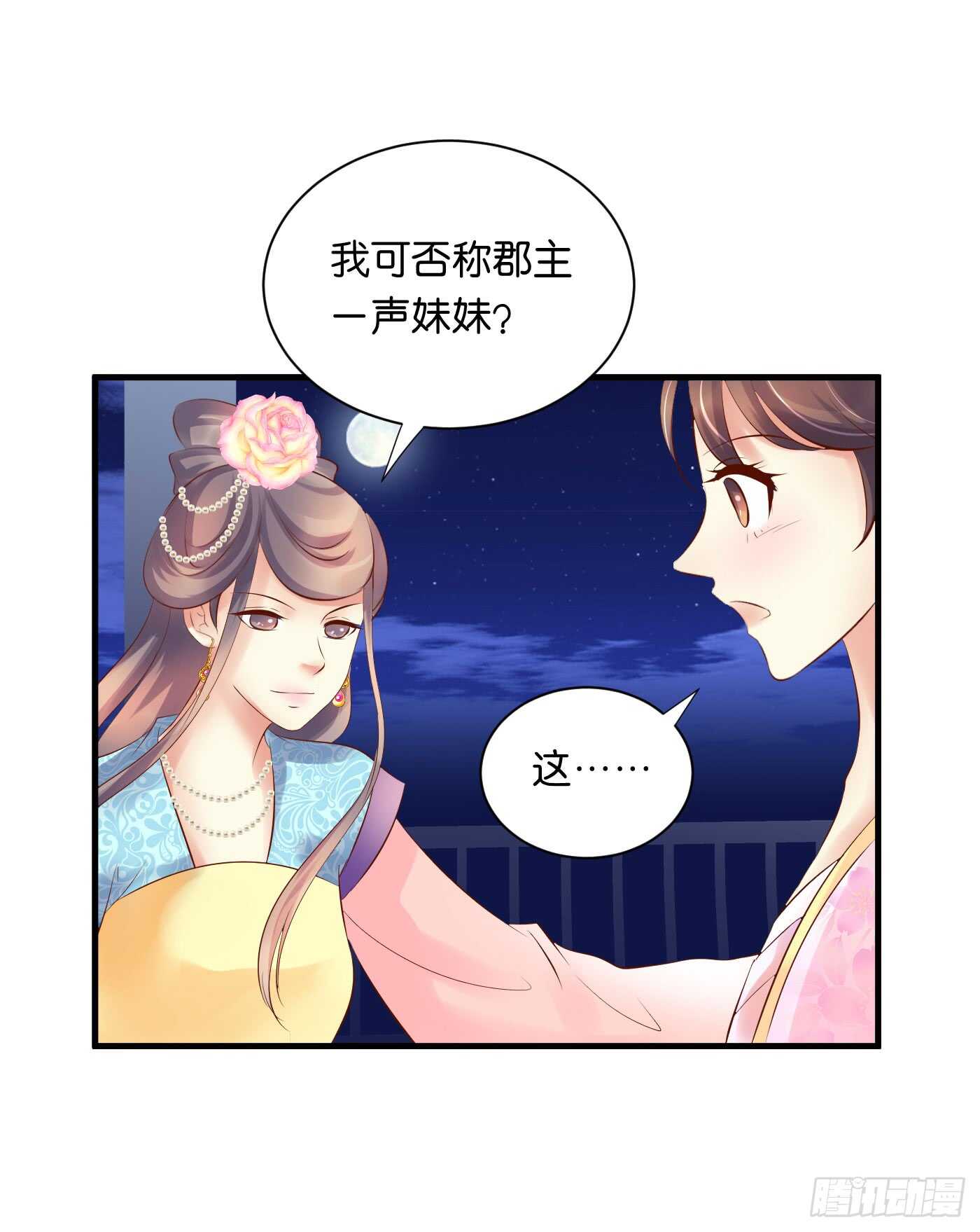 《锦绣无双》寿宴（下） 第40页