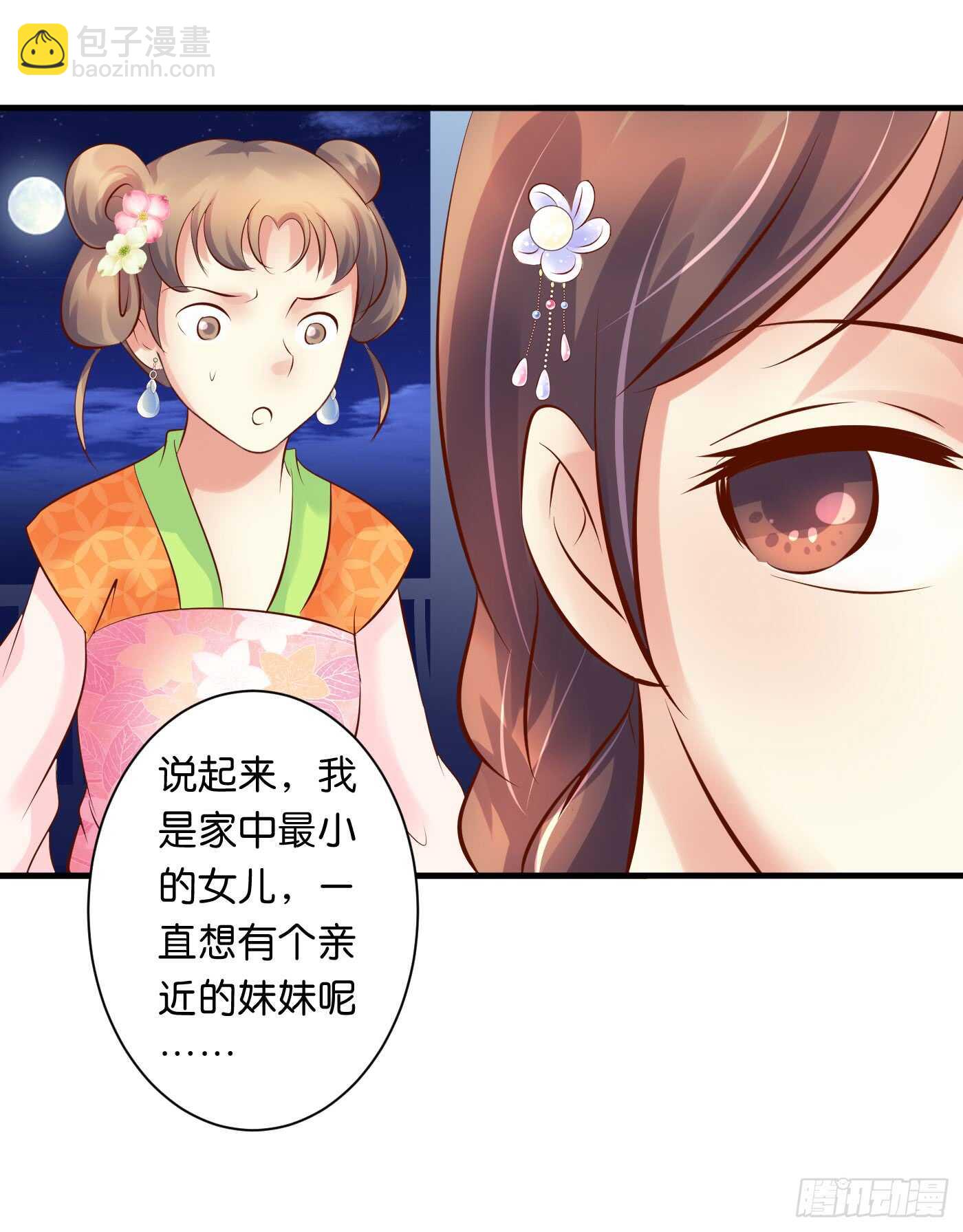 《锦绣无双》寿宴（下） 第42页