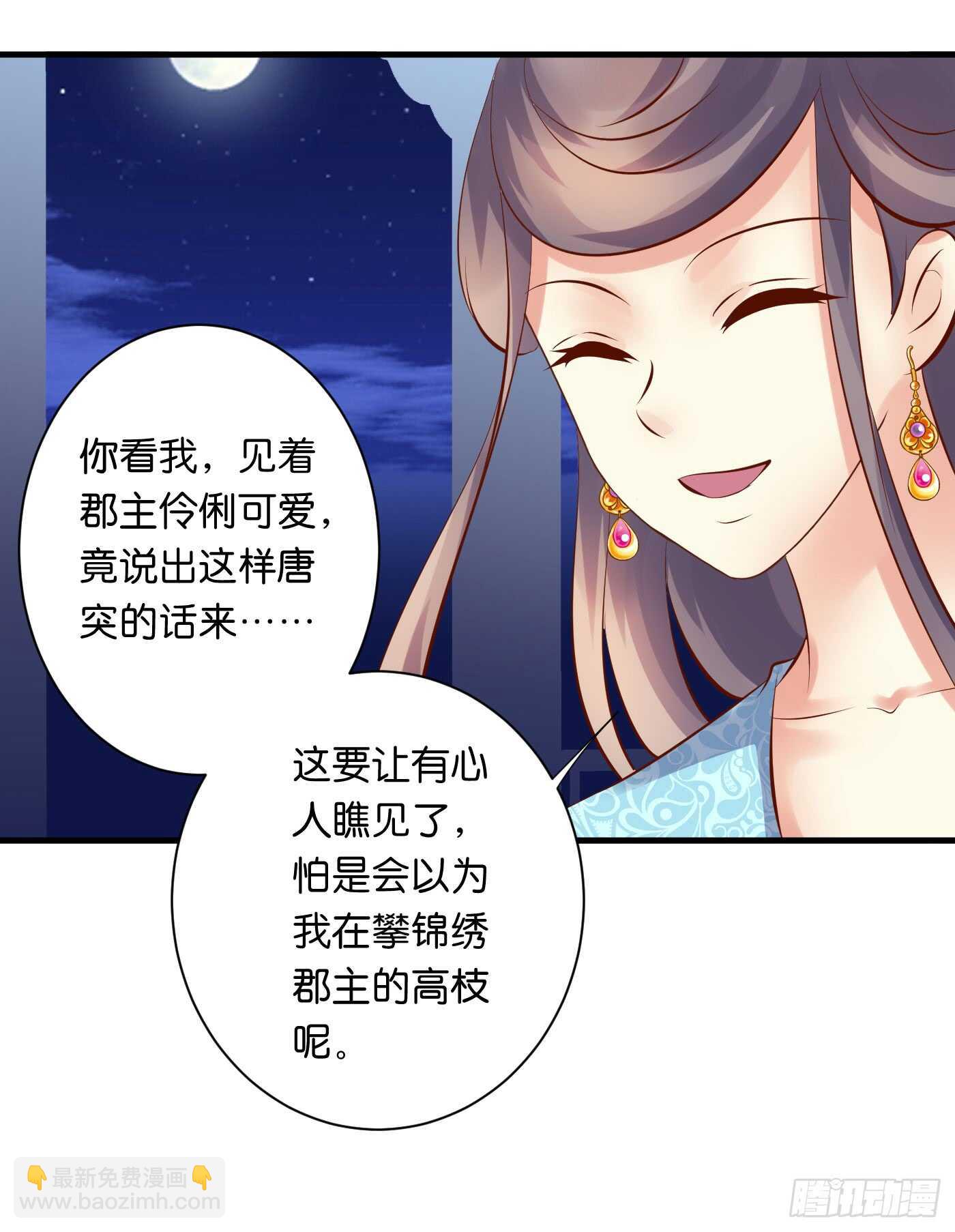 《锦绣无双》寿宴（下） 第44页