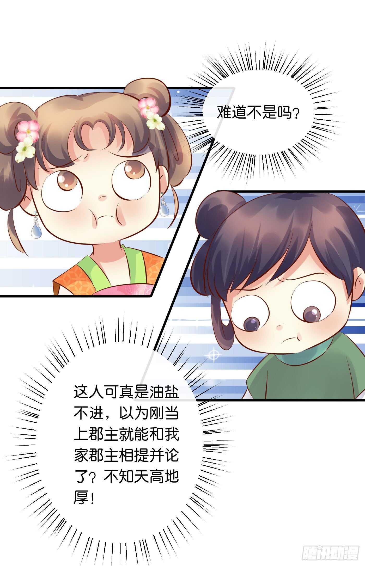 《锦绣无双》寿宴（下） 第45页