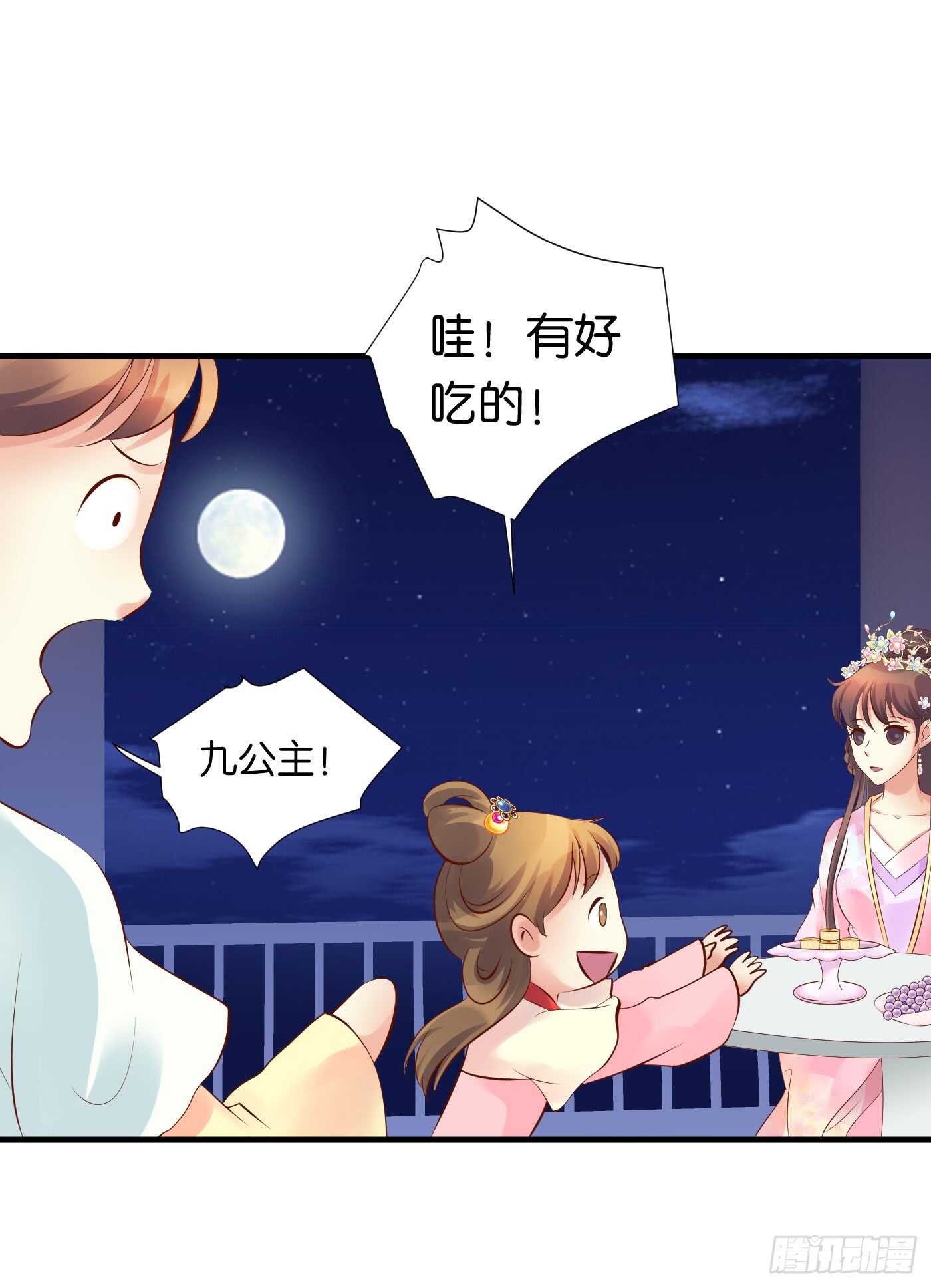 《锦绣无双》寿宴（下） 第47页