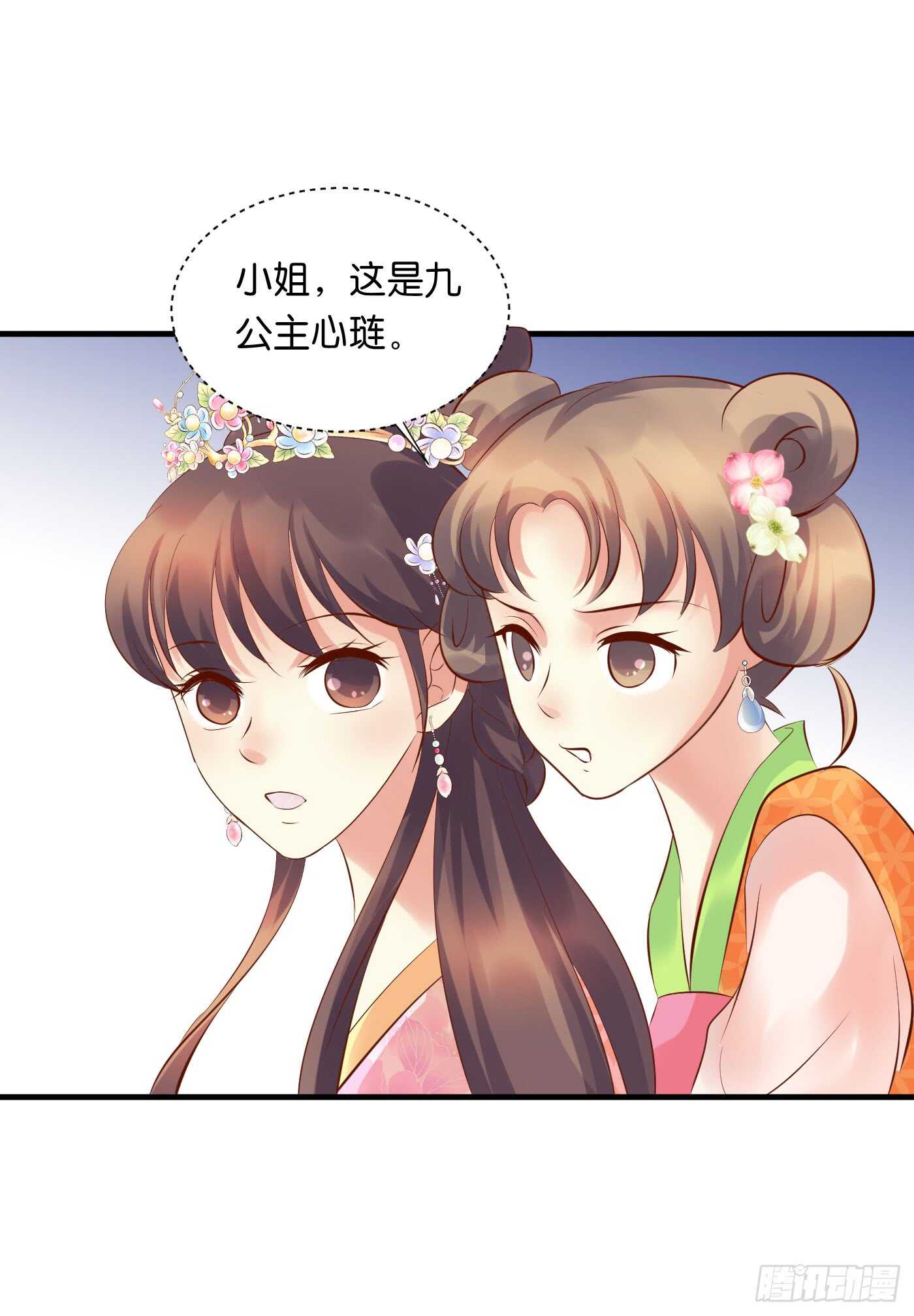 《锦绣无双》寿宴（下） 第48页