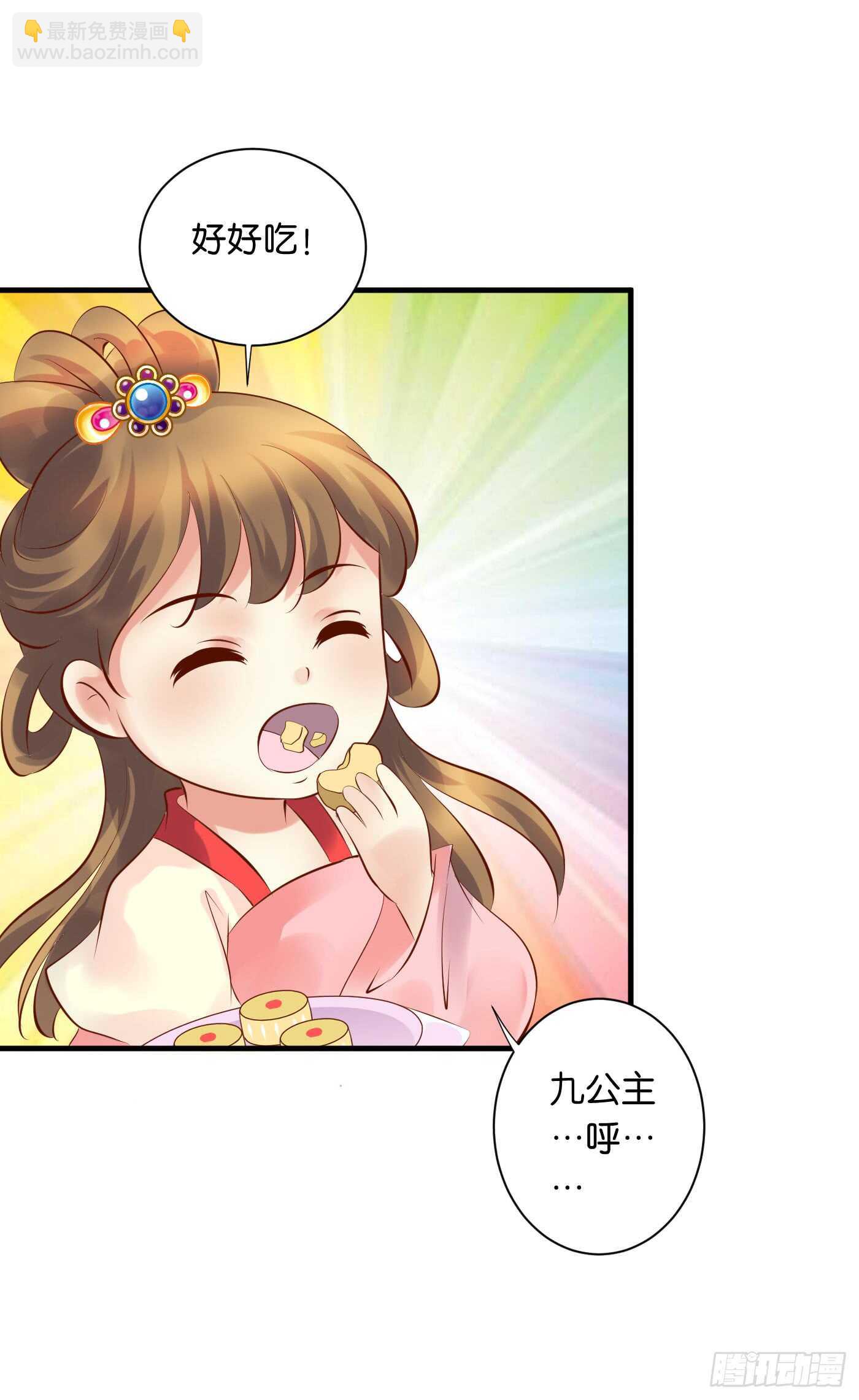 《锦绣无双》寿宴（下） 第49页