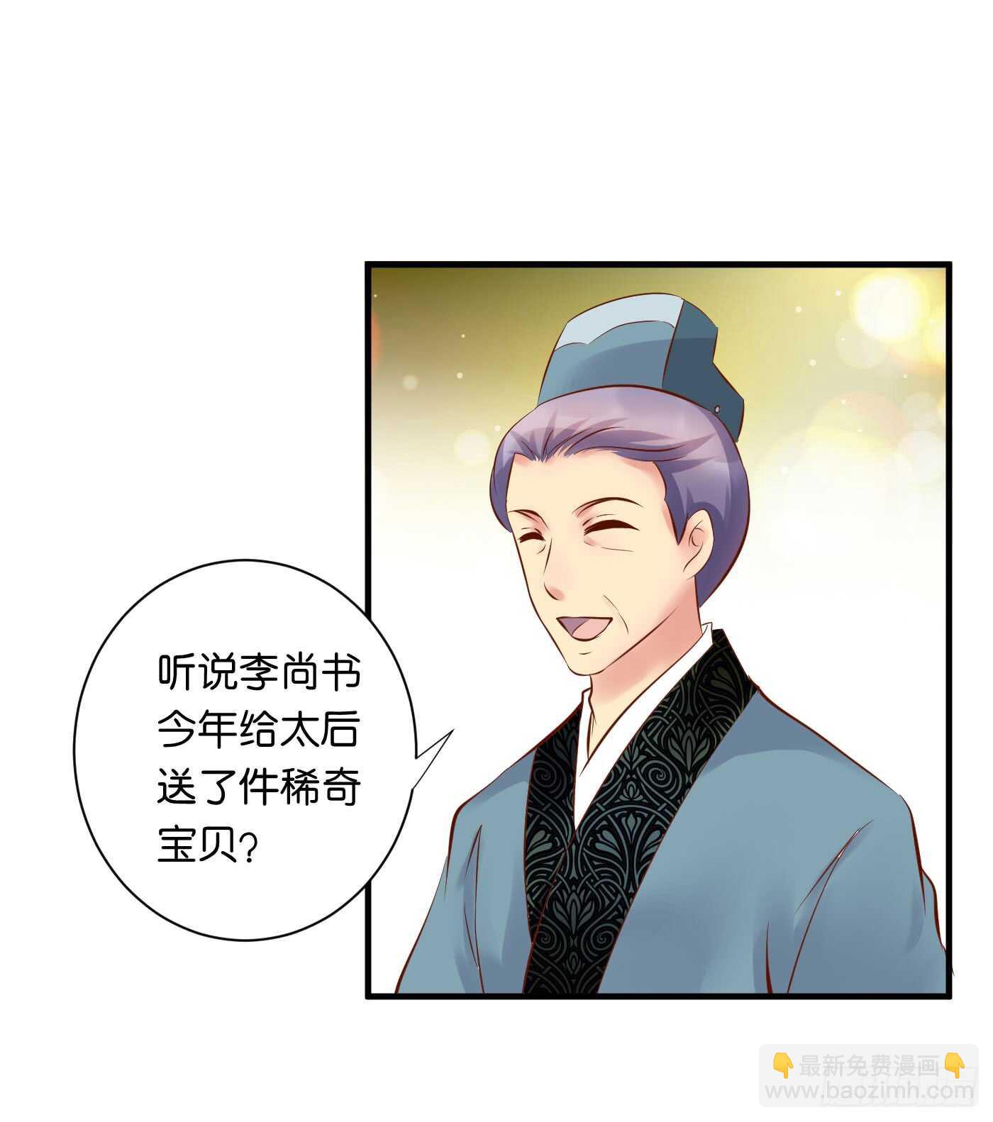 《锦绣无双》寿宴（下） 第4页