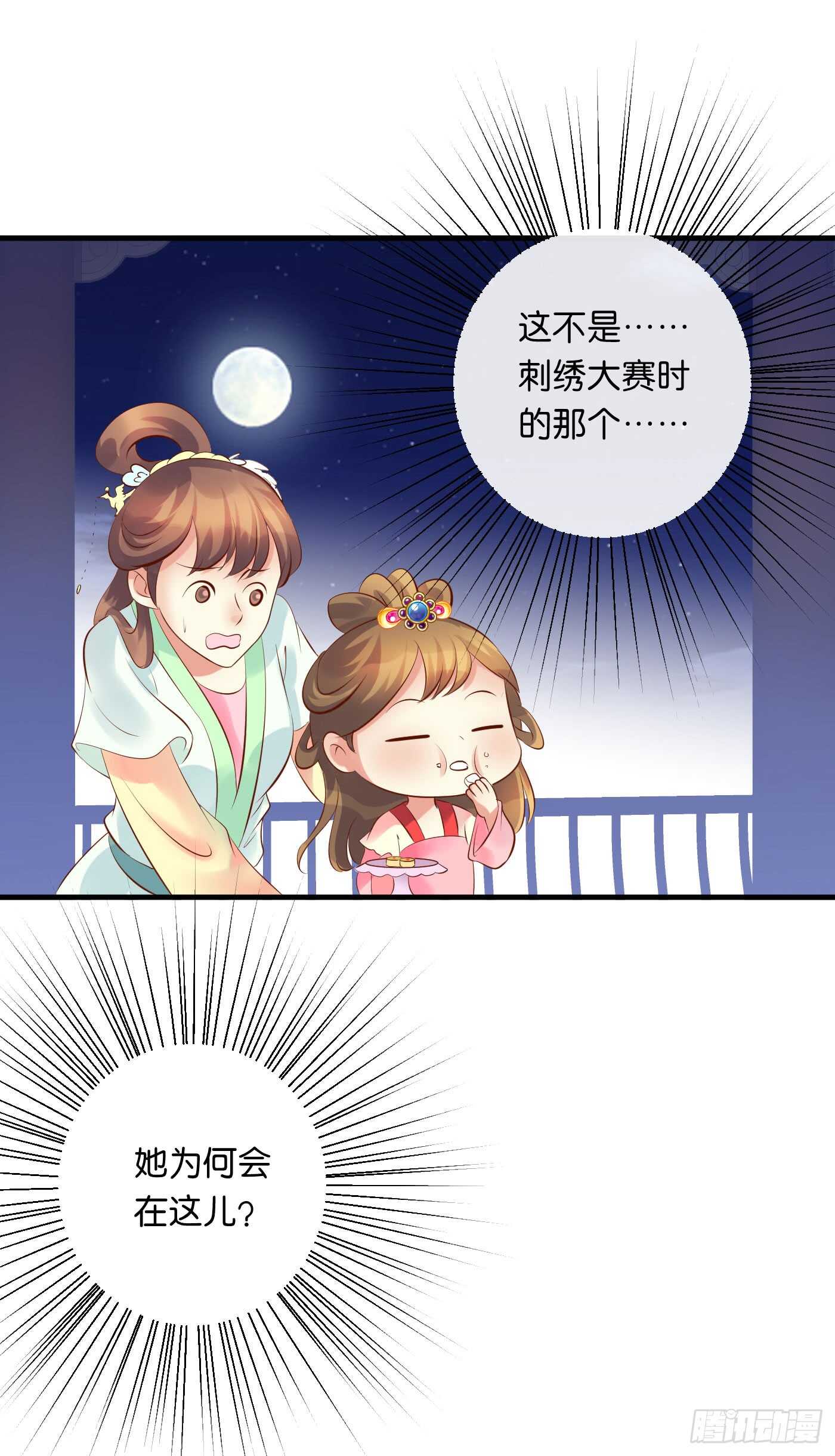 《锦绣无双》寿宴（下） 第50页