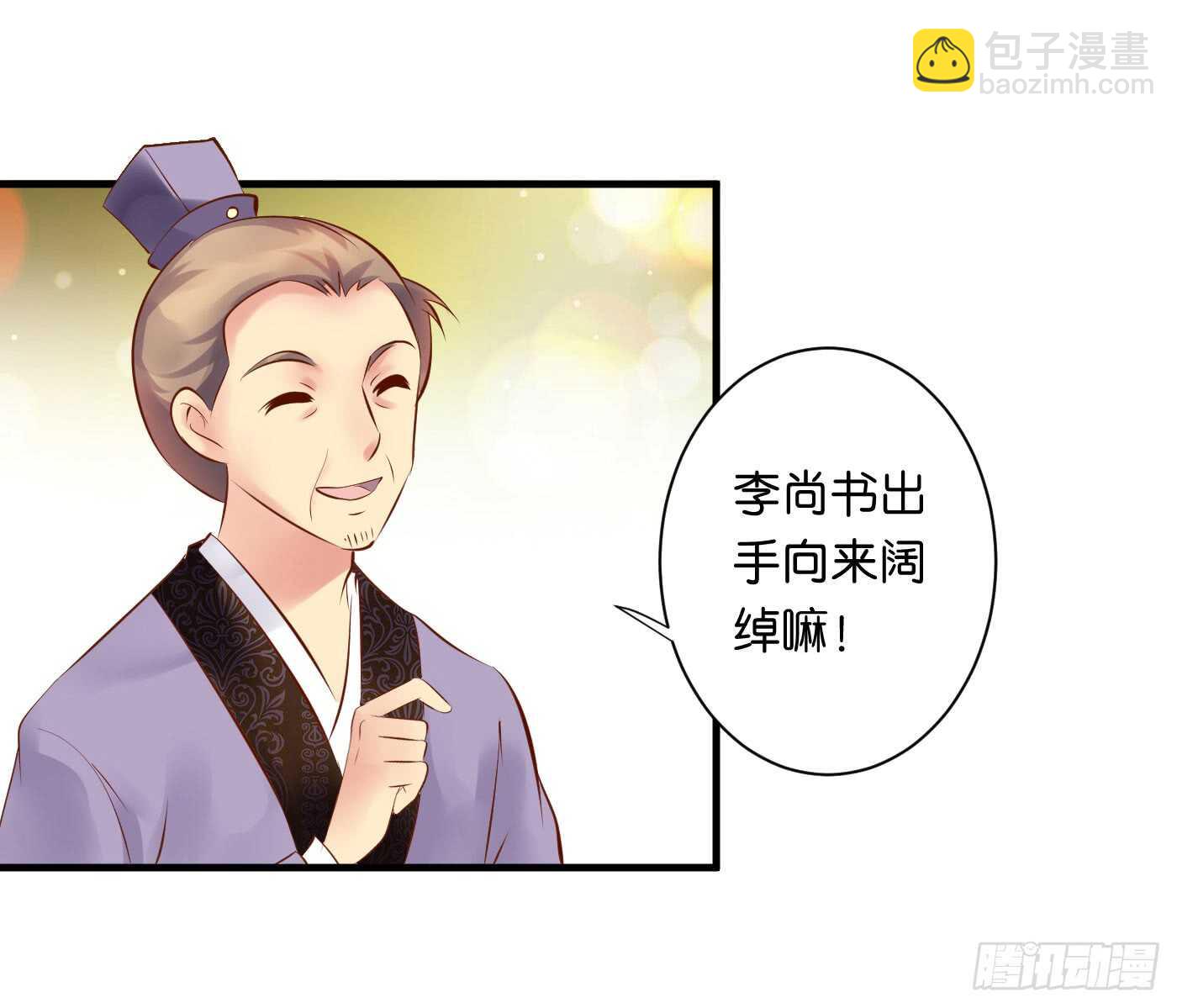 《锦绣无双》寿宴（下） 第5页