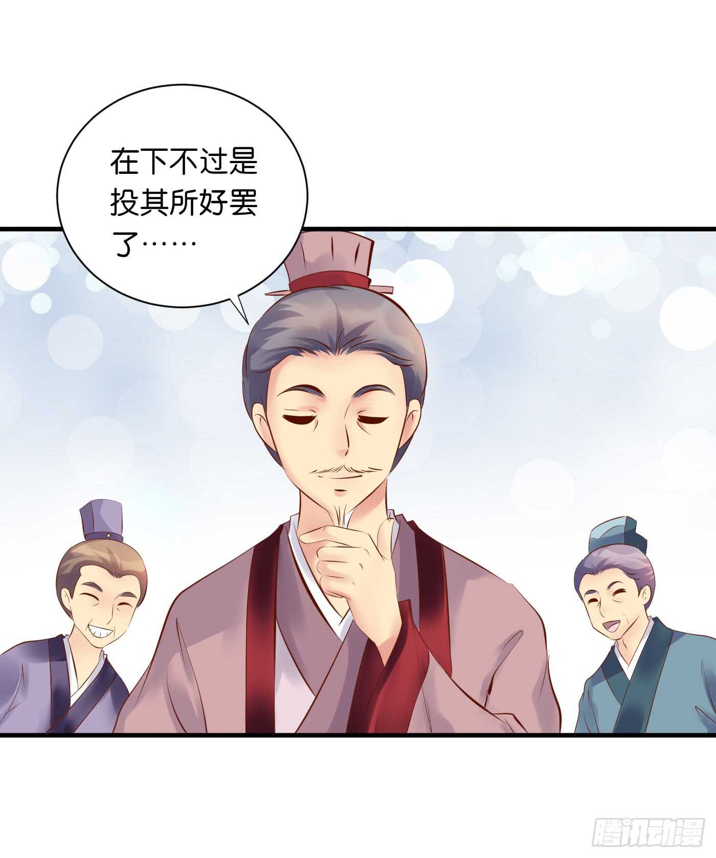 《锦绣无双》寿宴（下） 第6页