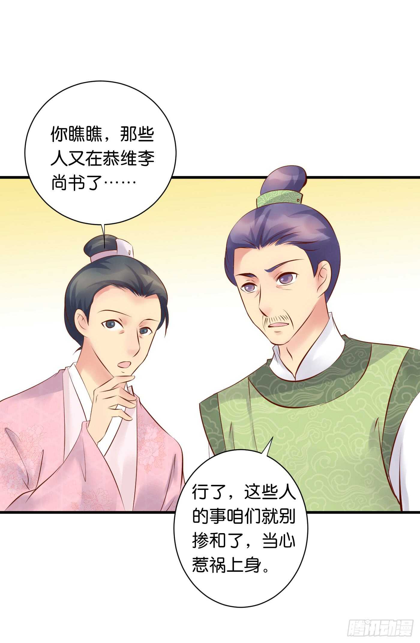 《锦绣无双》寿宴（下） 第7页
