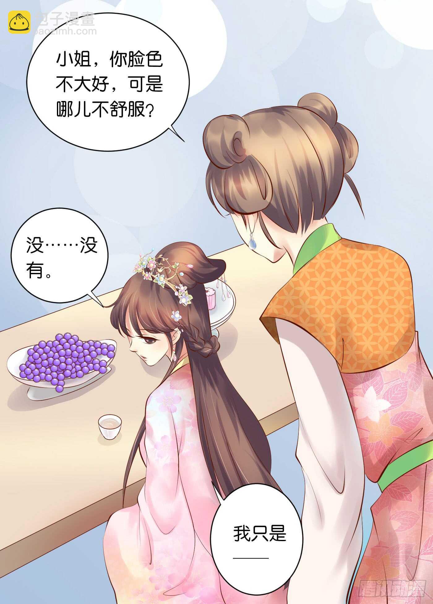 《锦绣无双》寿宴（下） 第9页
