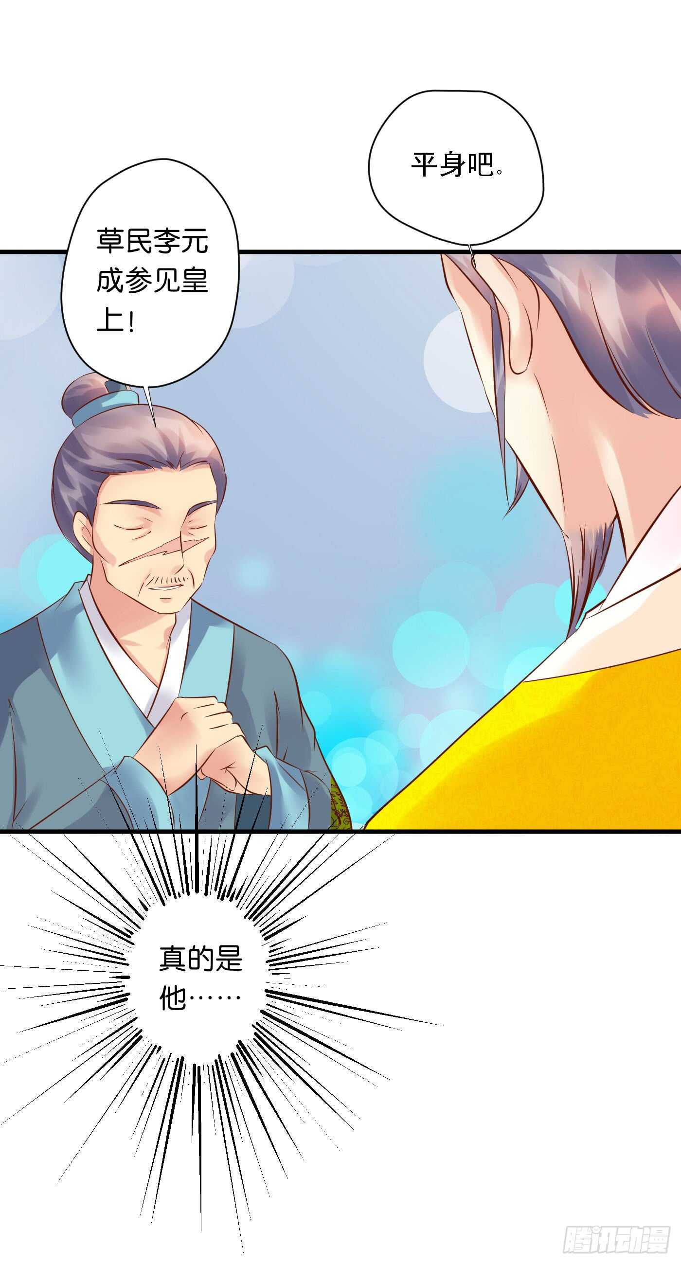 《锦绣无双》危机四伏 第18页