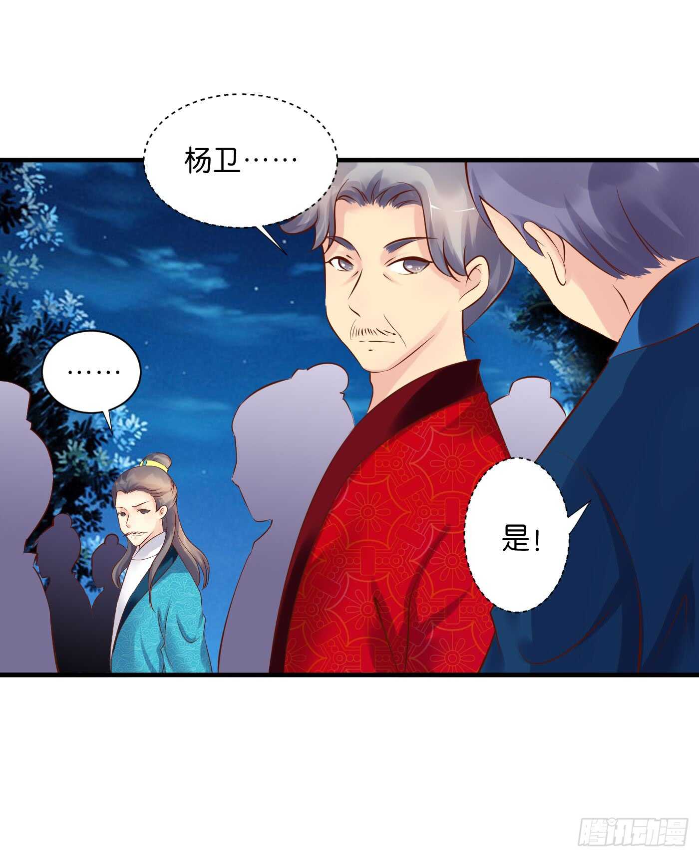 《锦绣无双》危机四伏 第1页