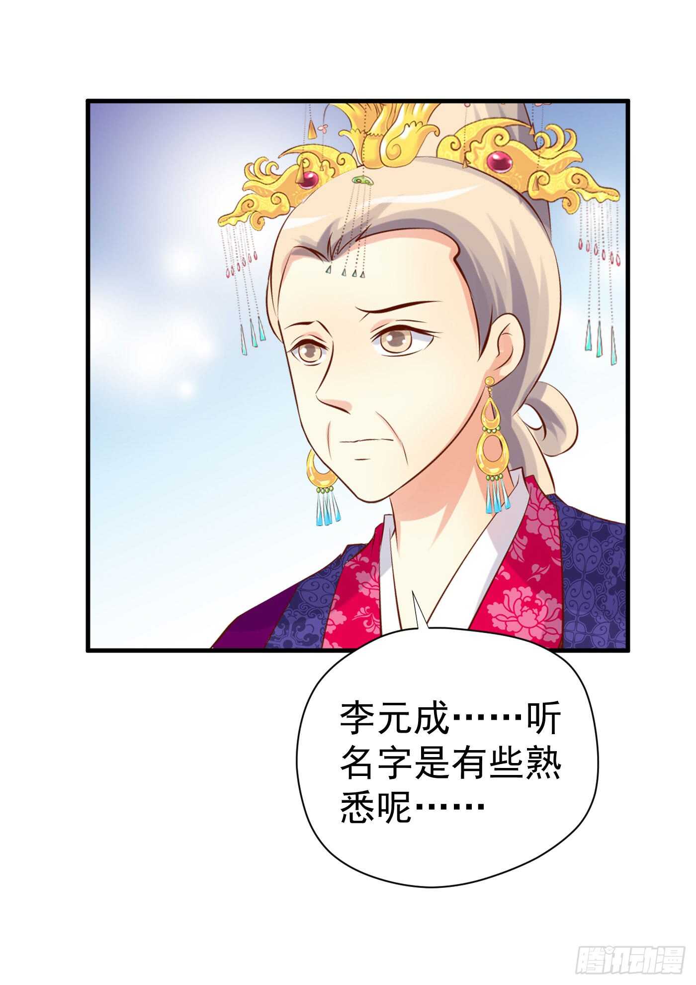 《锦绣无双》危机四伏 第20页