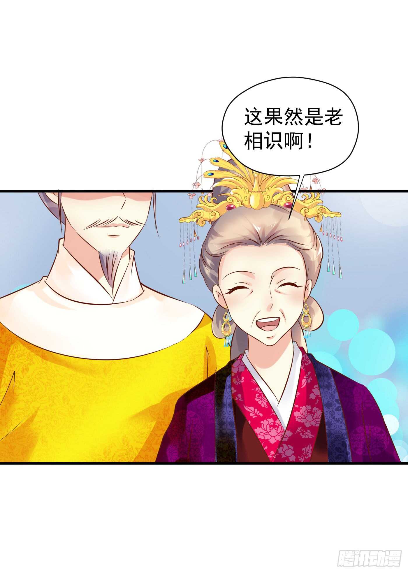 《锦绣无双》危机四伏 第29页