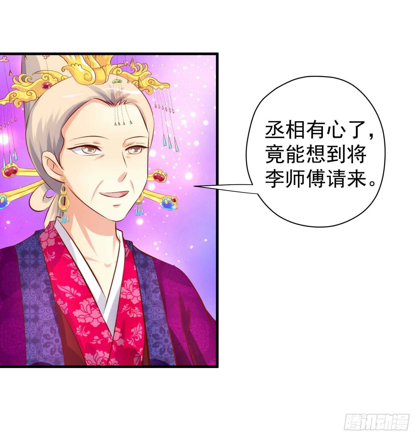 《锦绣无双》危机四伏 第30页