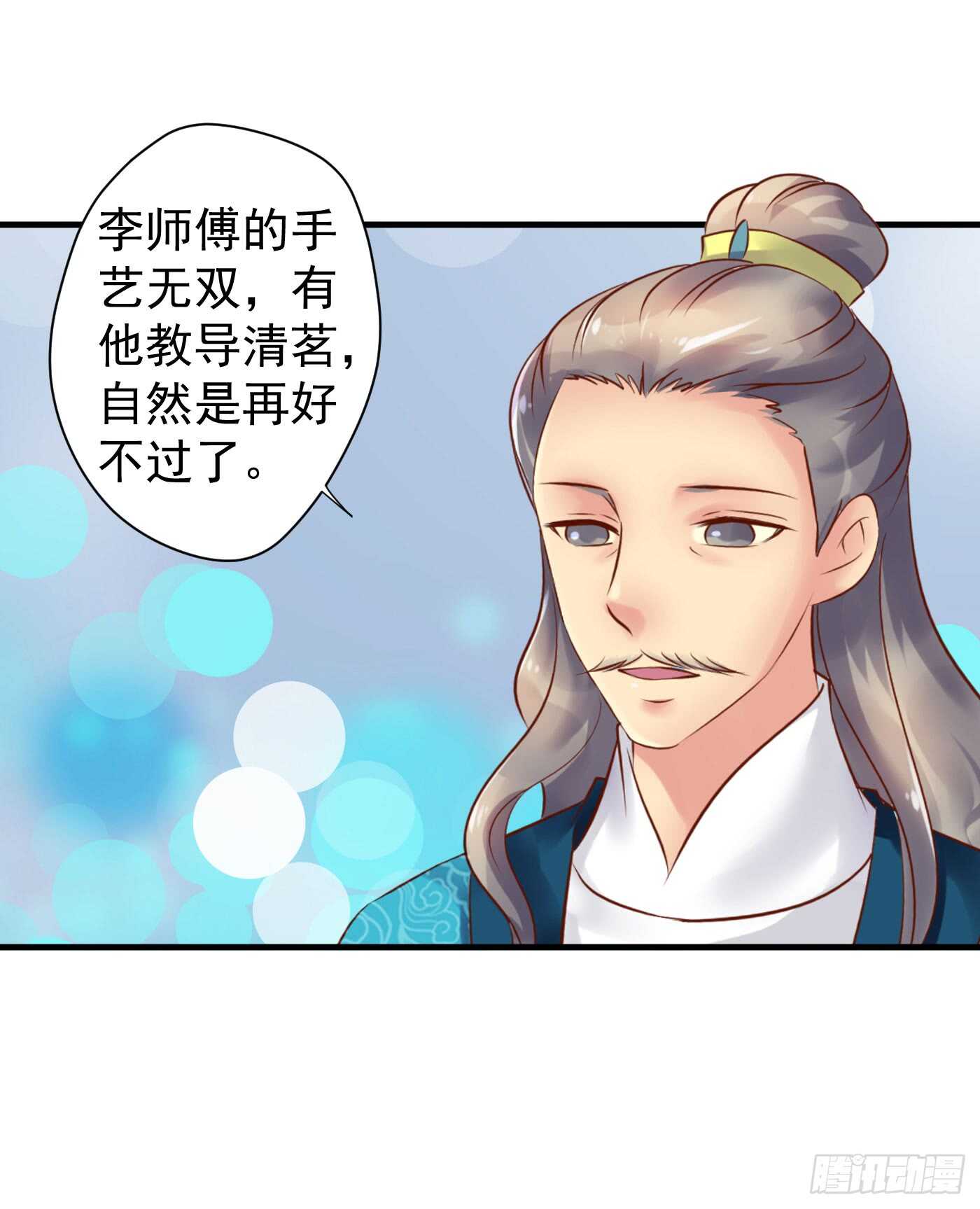 《锦绣无双》危机四伏 第31页
