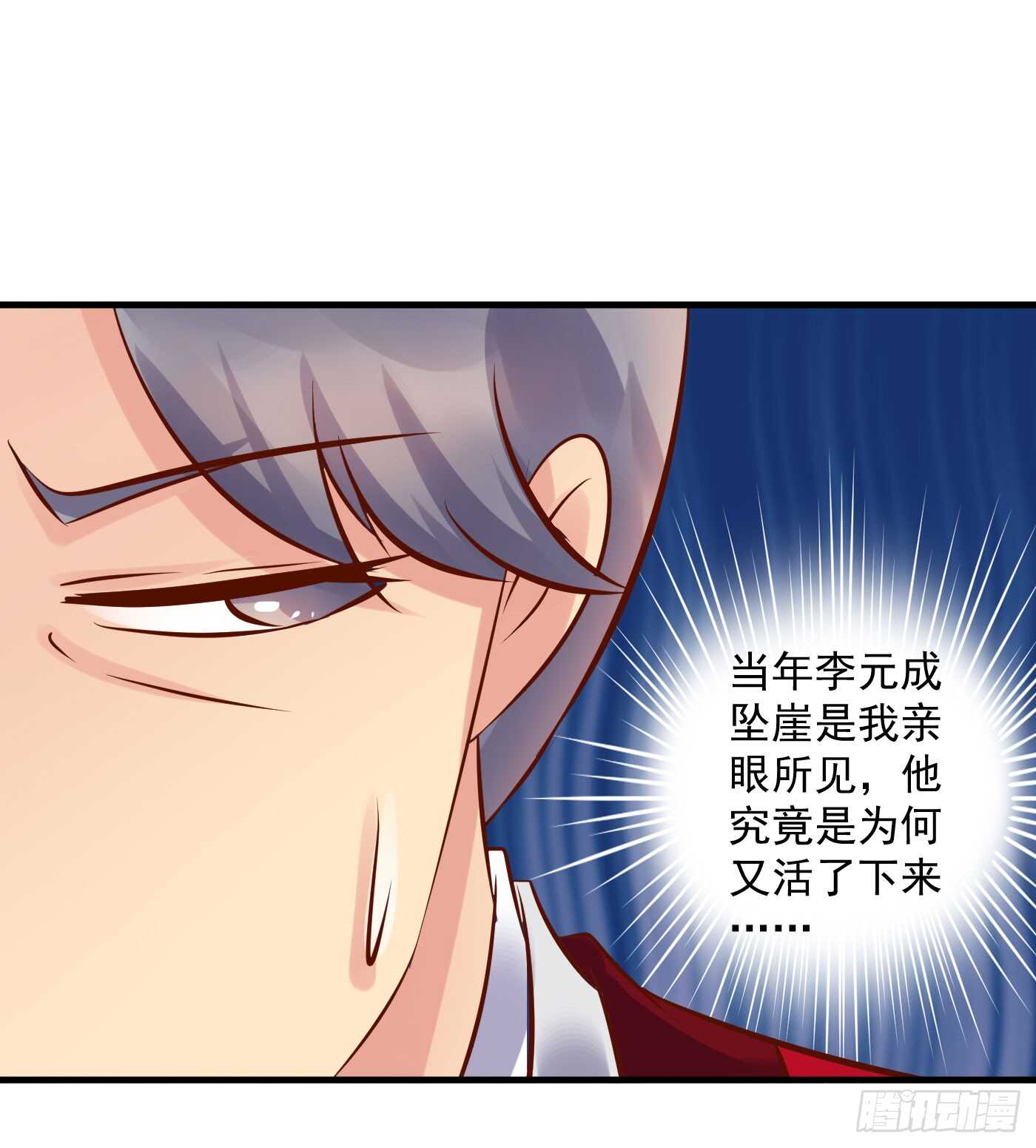 《锦绣无双》危机四伏 第32页