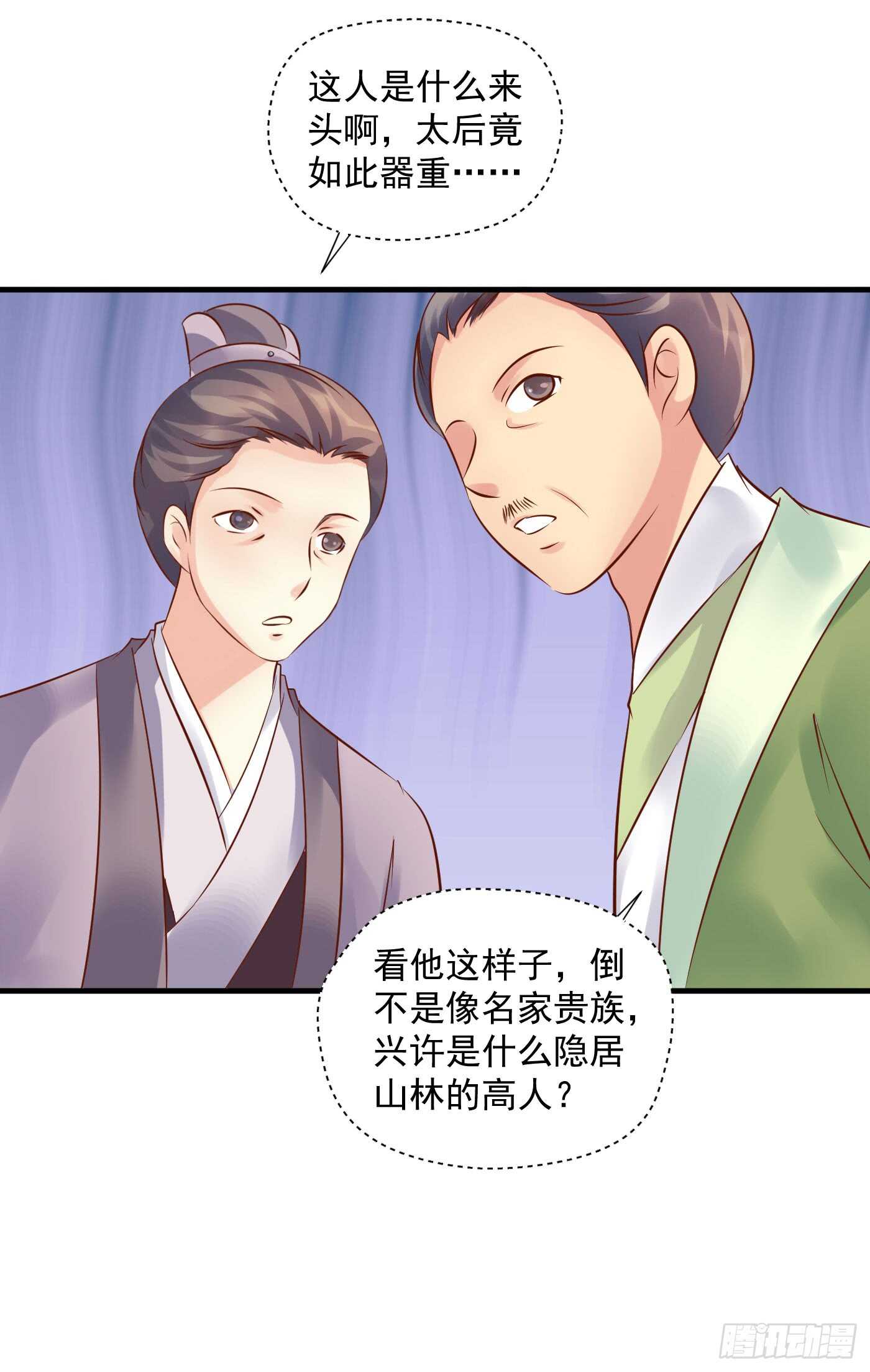 《锦绣无双》危机四伏 第33页