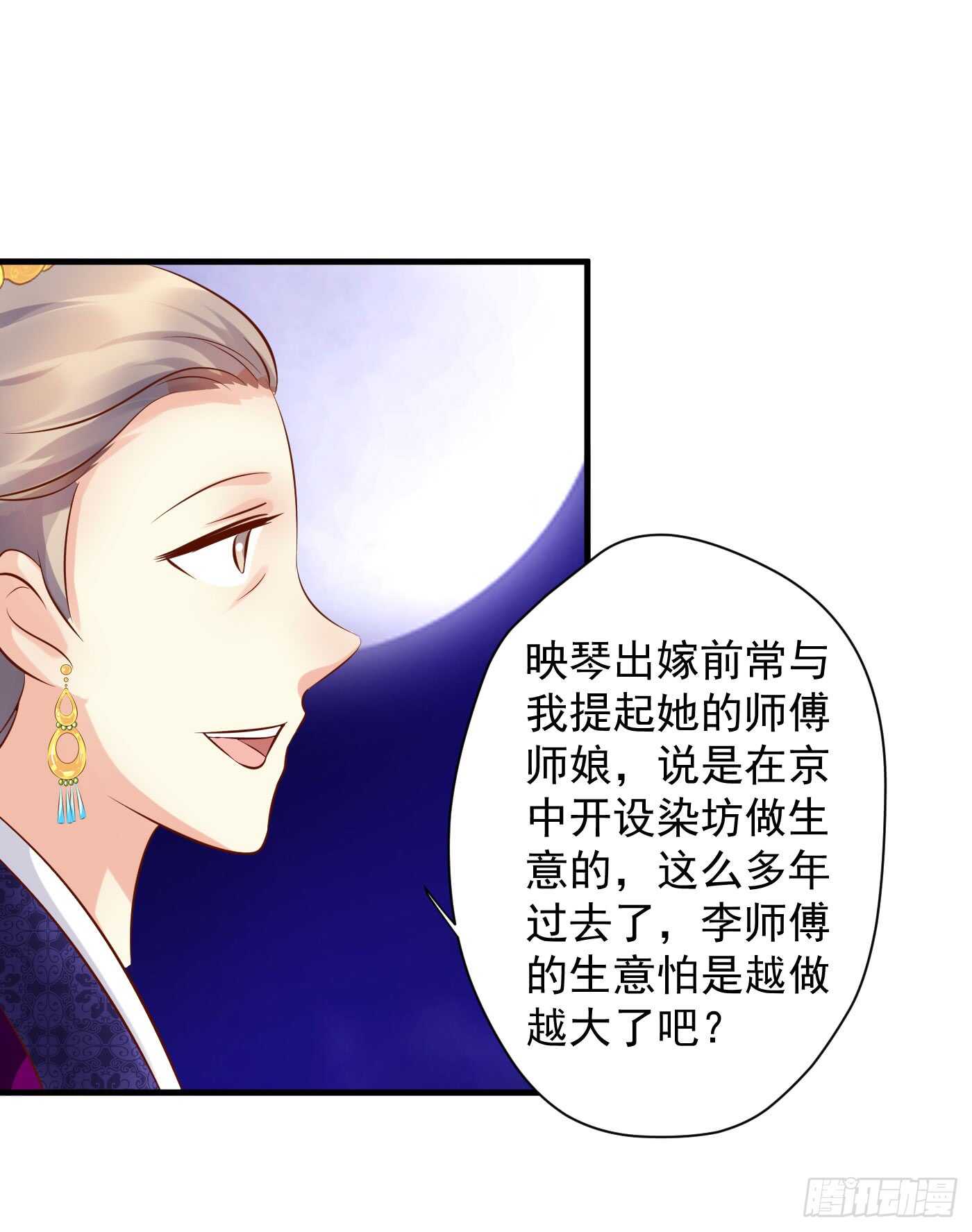 《锦绣无双》危机四伏 第34页