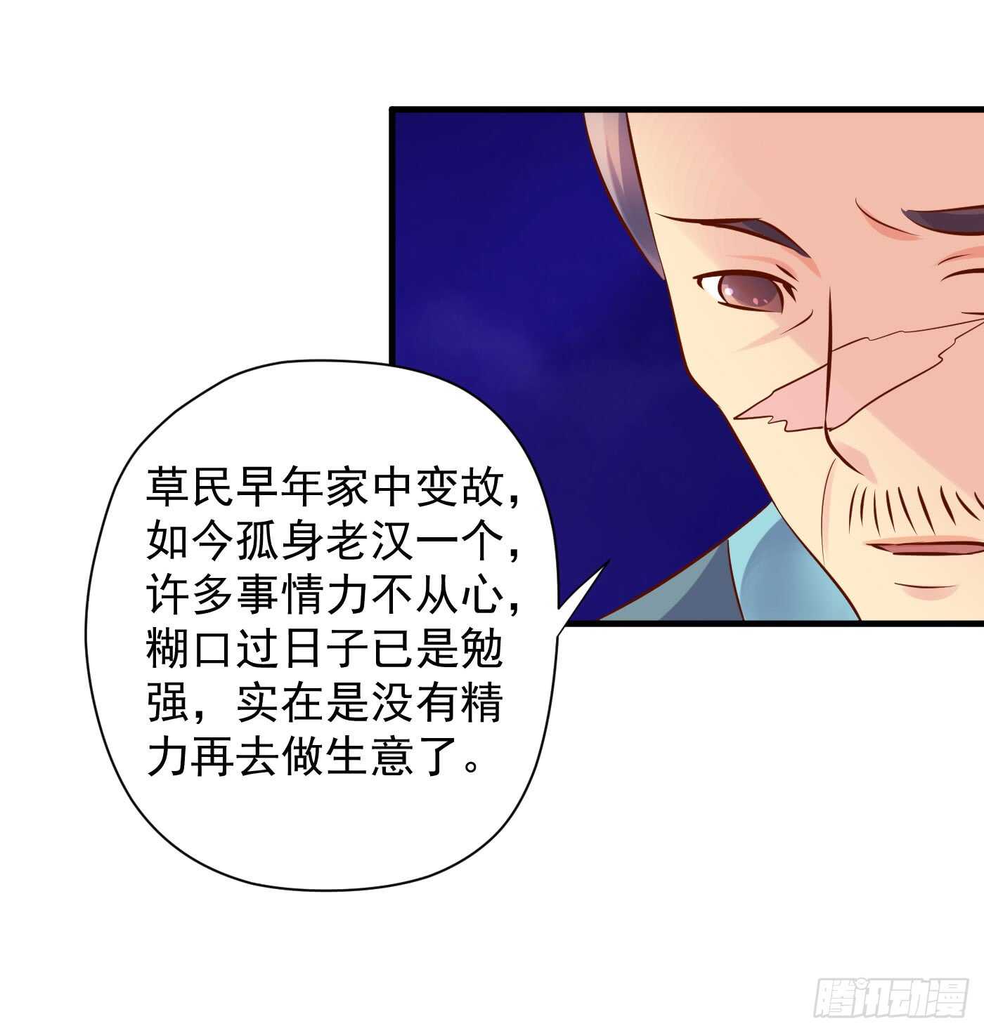 《锦绣无双》危机四伏 第35页