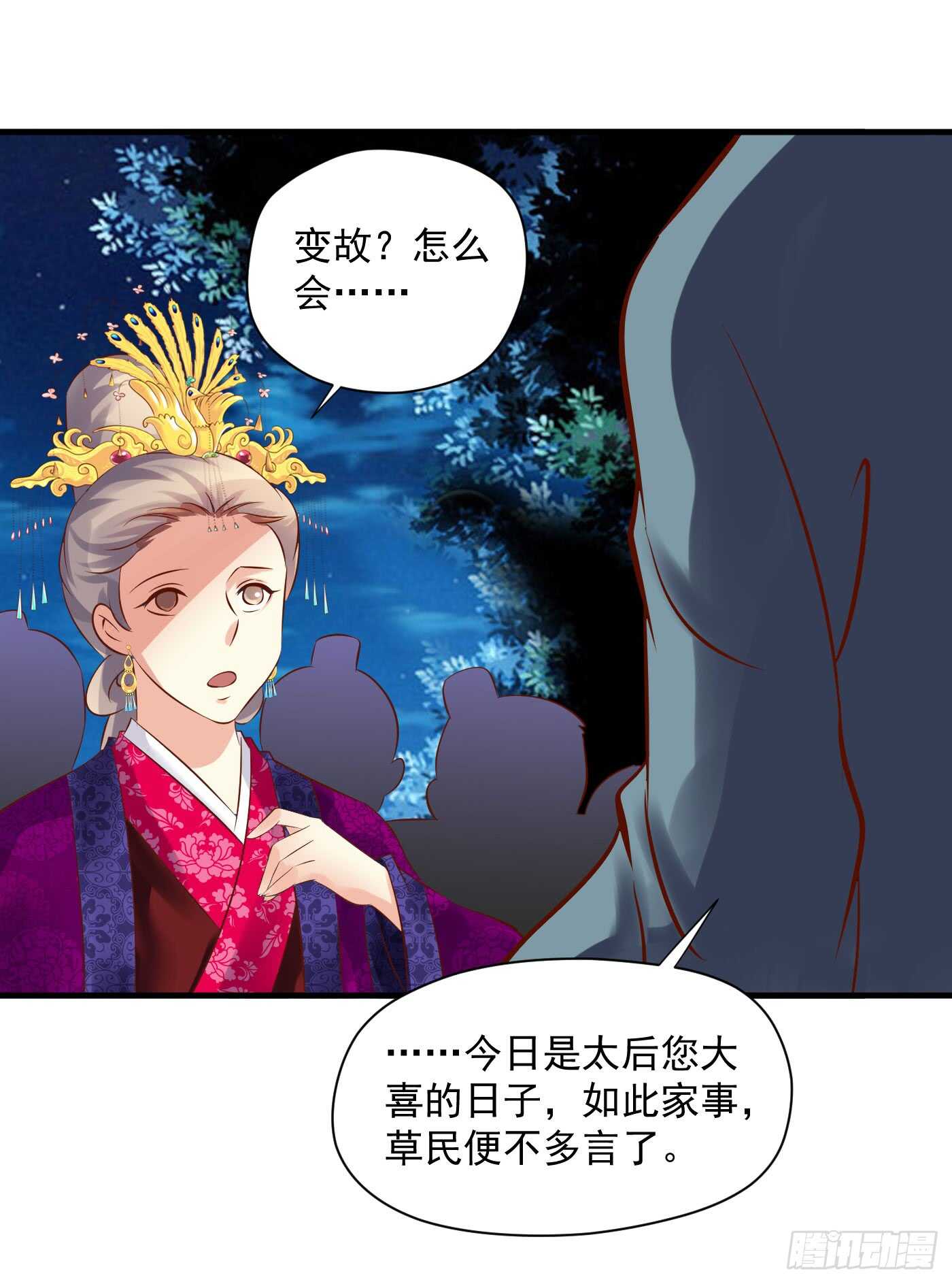 《锦绣无双》危机四伏 第36页
