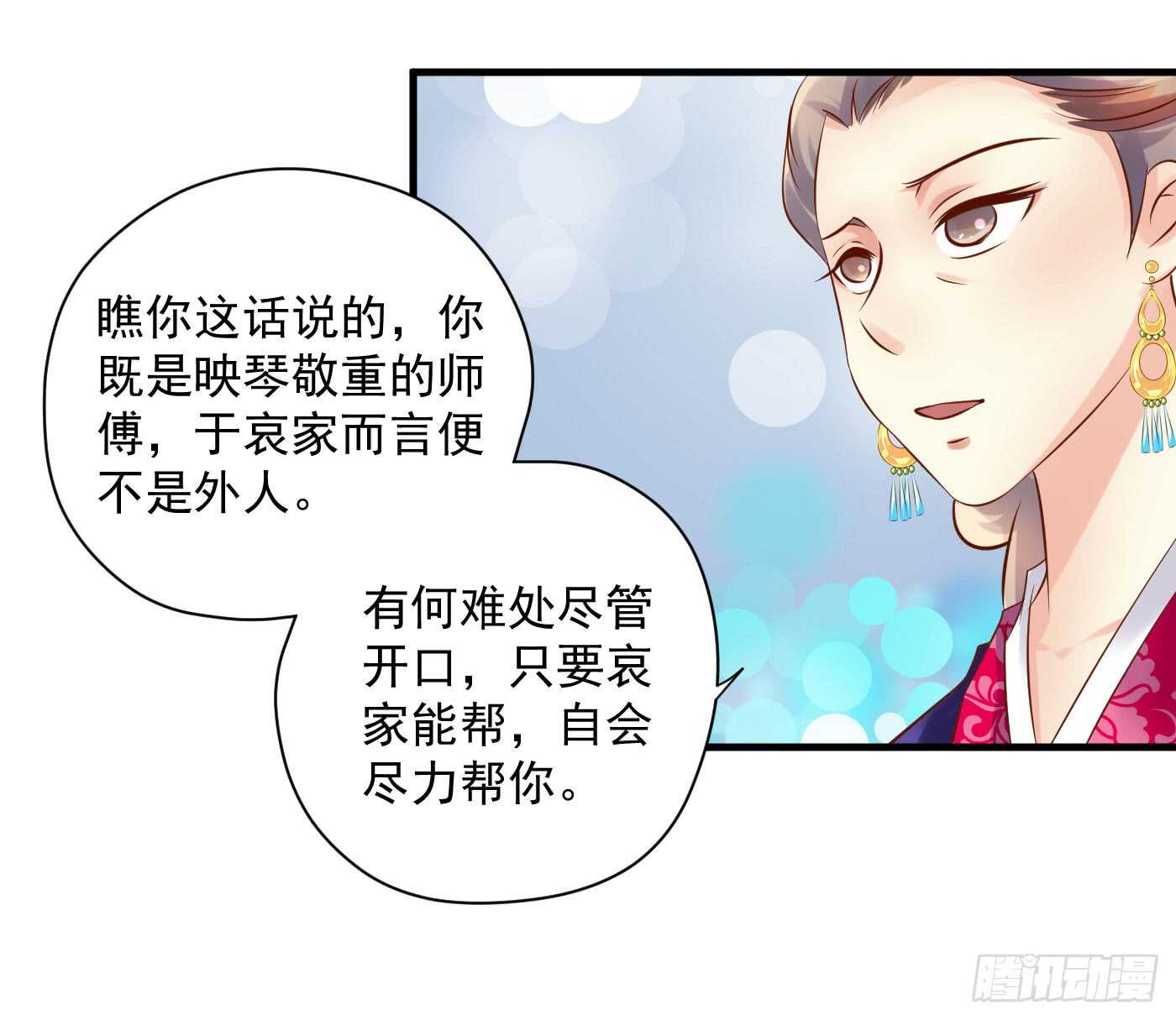 《锦绣无双》危机四伏 第37页