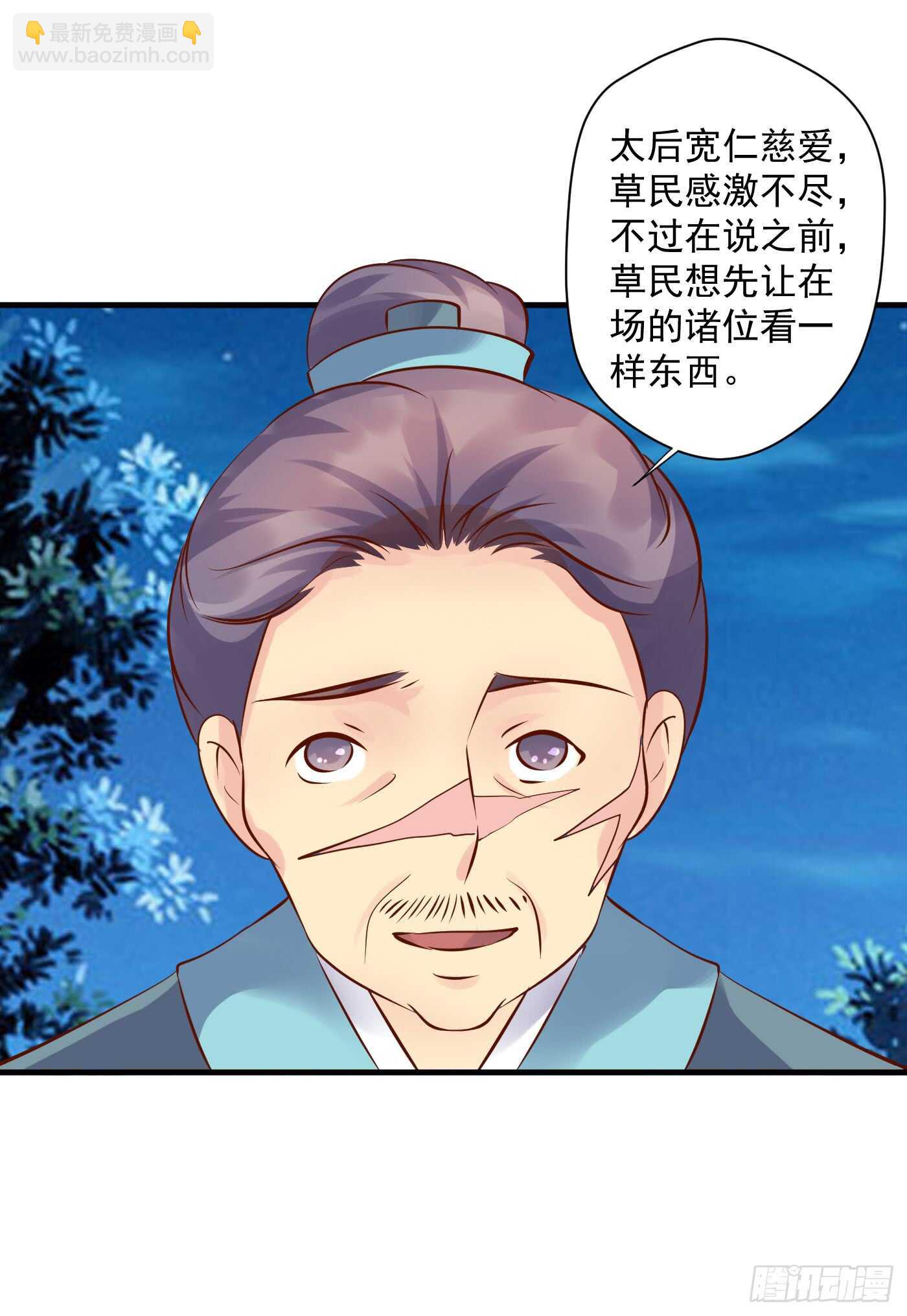 《锦绣无双》危机四伏 第38页